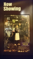 映画を観て、深夜食堂にて食す