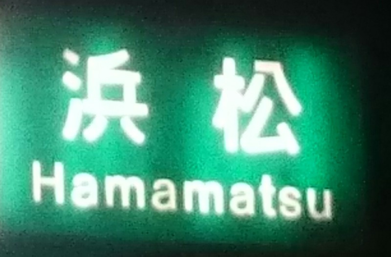 時間と金の無駄遣いの旅 スタート