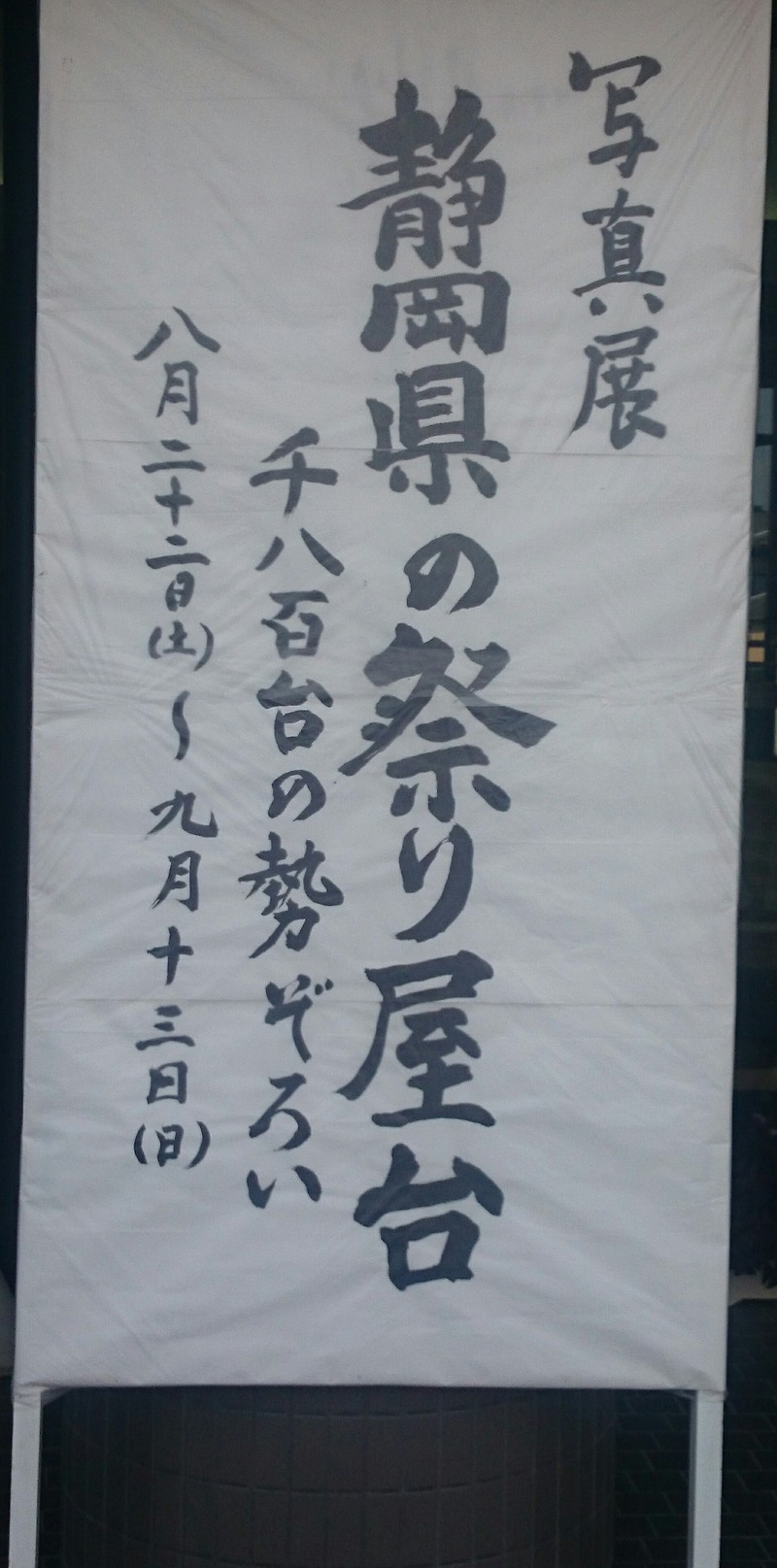 森町文化会館へ行ってきました。