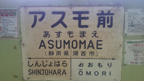 前向きな駅です。
