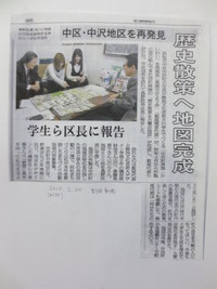 チームにぎわい中沢の活動　新聞で紹介