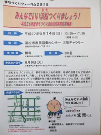 まちづくりフォーラム2015で発表します