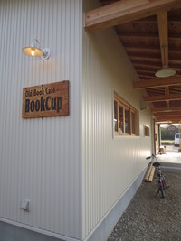古本カフェ「Ｂｏｏｋ Cup」さんへ　豊川市　愛知県