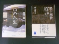 古本屋の棚　- 山・マタギ・アイヌ関係の本 -　浜松　古書百寿堂