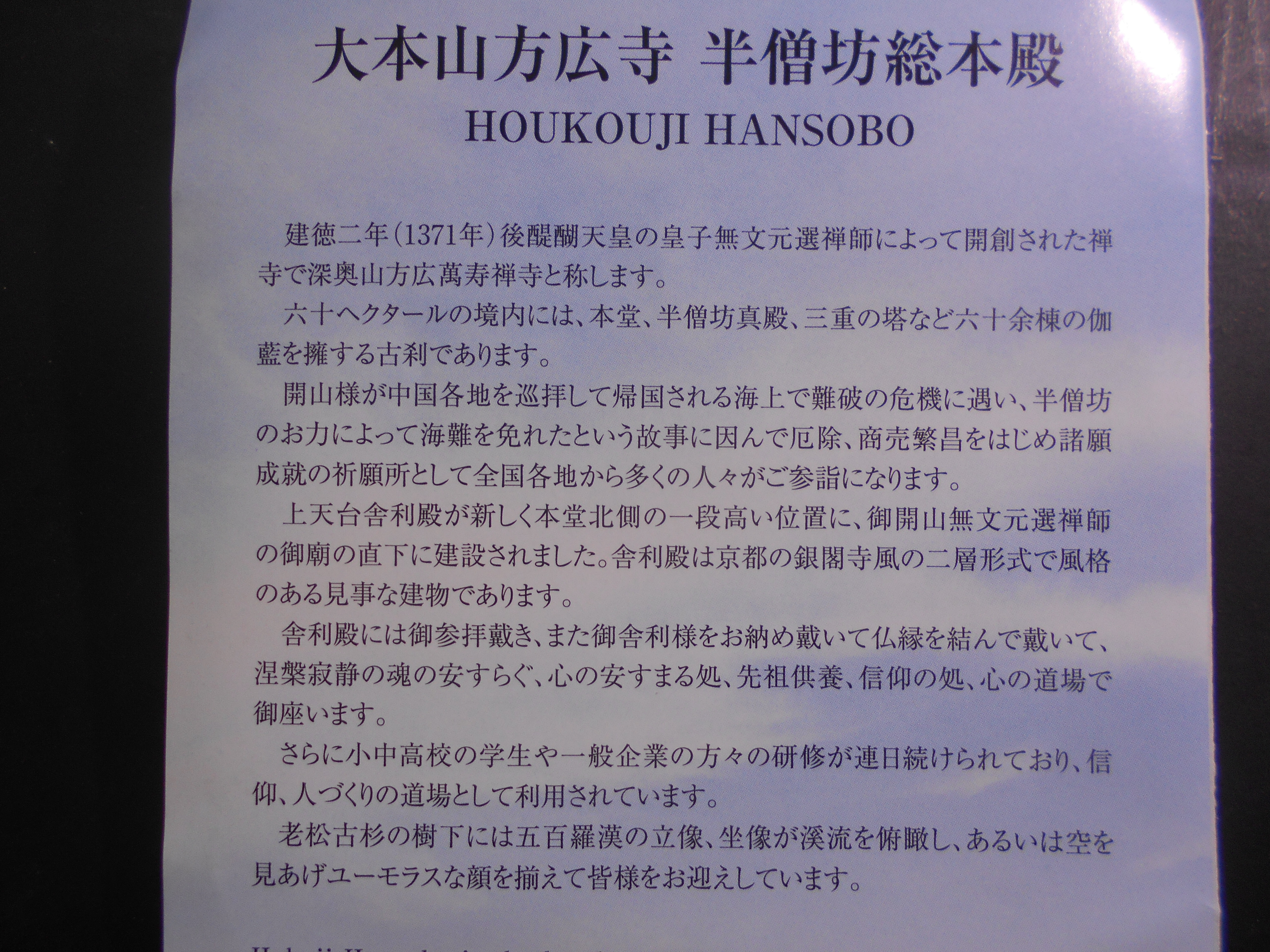 浜松にも「哲学の道」がありました!　臨済宗 大本山　方広寺　(静岡県浜松市浜名区)　2024.12.3