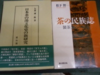 古本屋の棚　-茶の歴史・茶道関連の本-　浜松　古書百寿堂