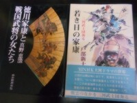 古本屋の棚　- 徳川家康＆浜松城関連の本など -　浜松　古書百寿堂