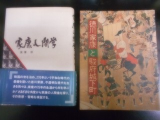 古本屋の棚　- 徳川家康＆浜松城関連の本など -　浜松　古書百寿堂