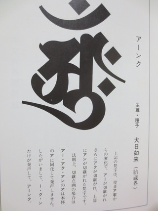 梵字の書き方│古書百寿堂店主お薦めの古書・骨董品 浜松