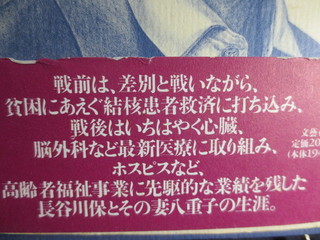 聖隷 長谷川保の生涯│古書百寿堂店主お薦めの古書・骨董品 浜松