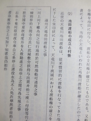 天竜川　池田の渡船　豊田町教育委員会　(静岡県)