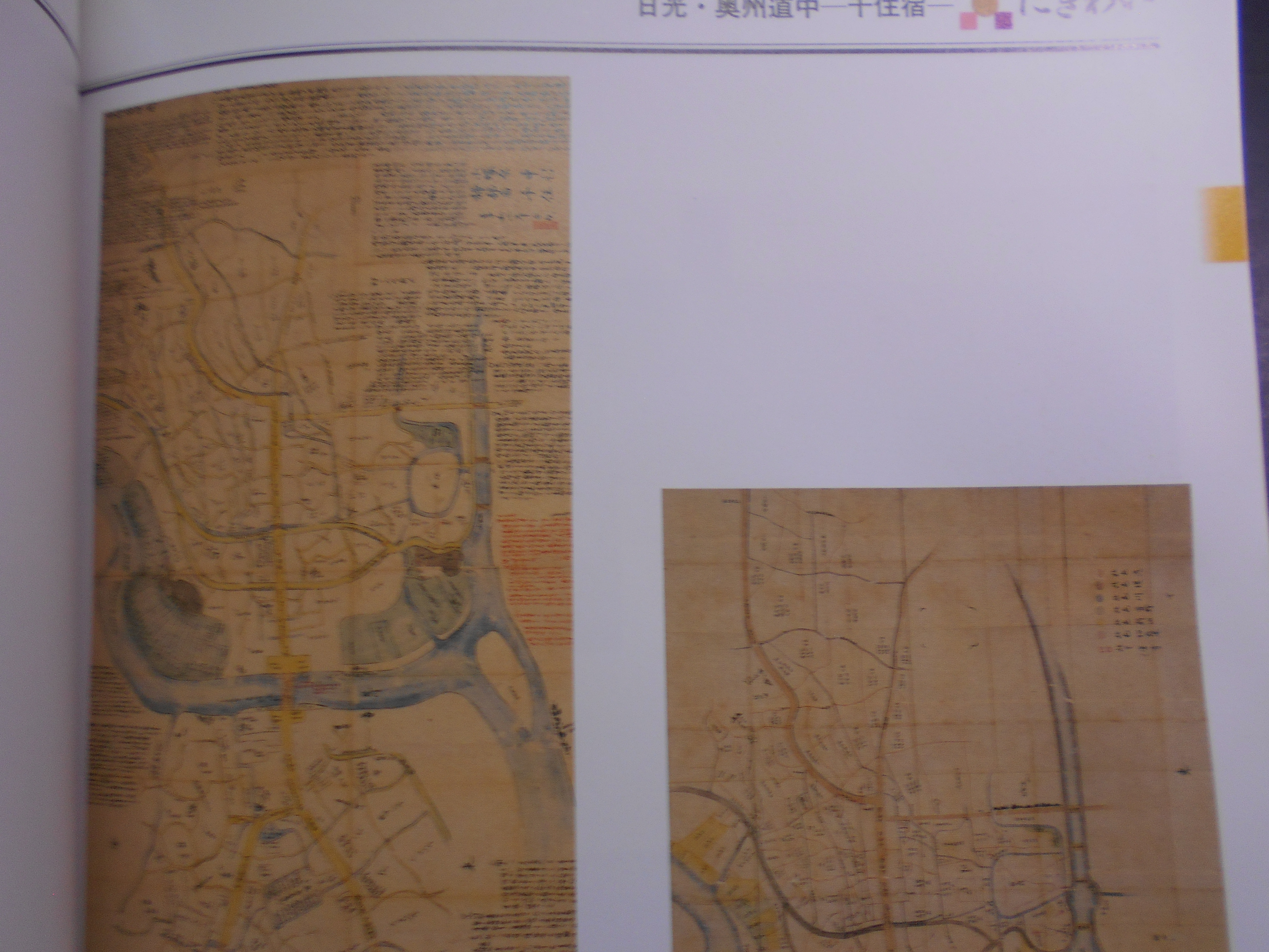 江戸四宿 : 特別展図録　編集発行:特別展江戸四宿実行委員会　1994年刊