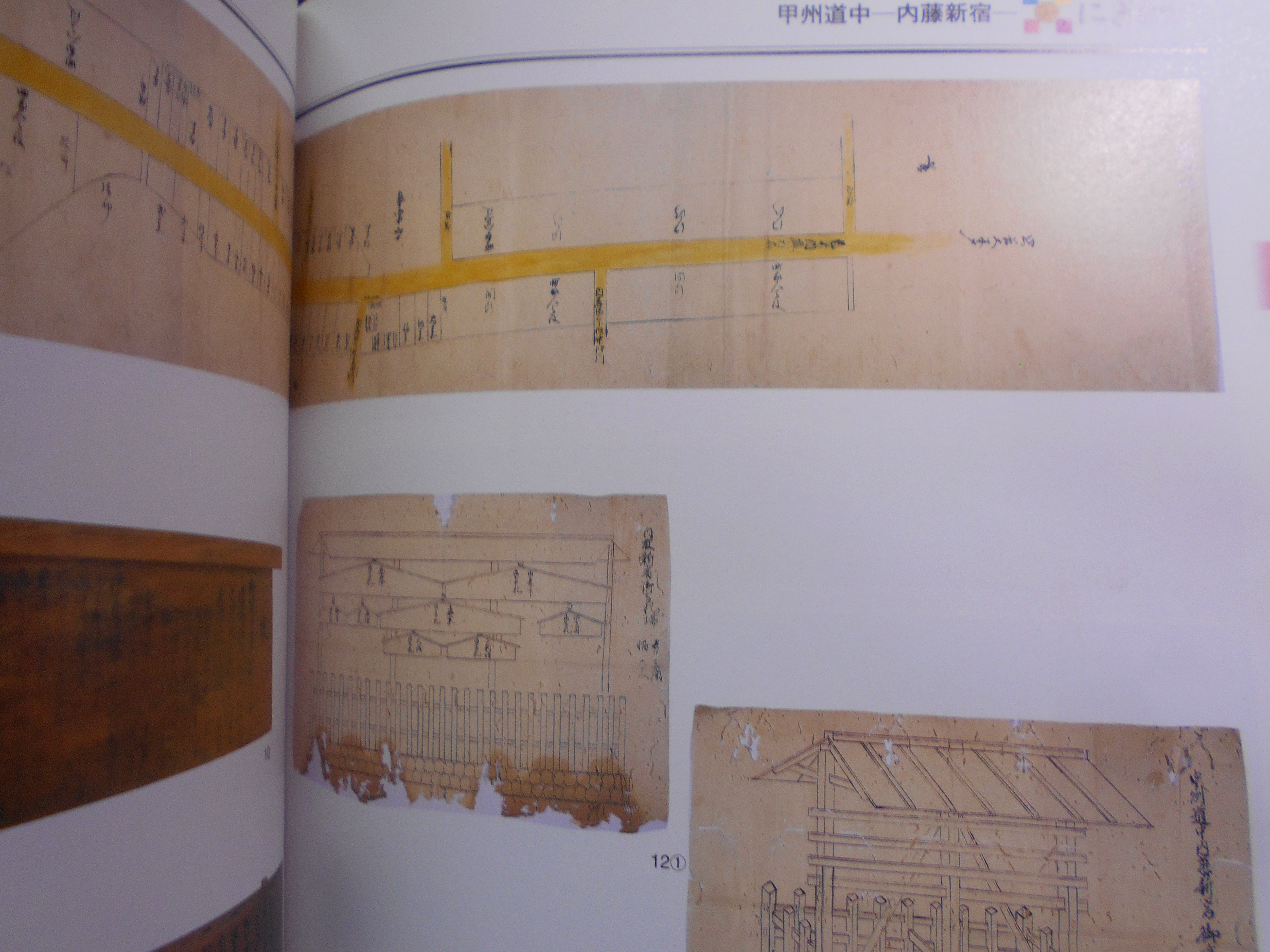 江戸四宿 : 特別展図録　編集発行:特別展江戸四宿実行委員会　1994年刊