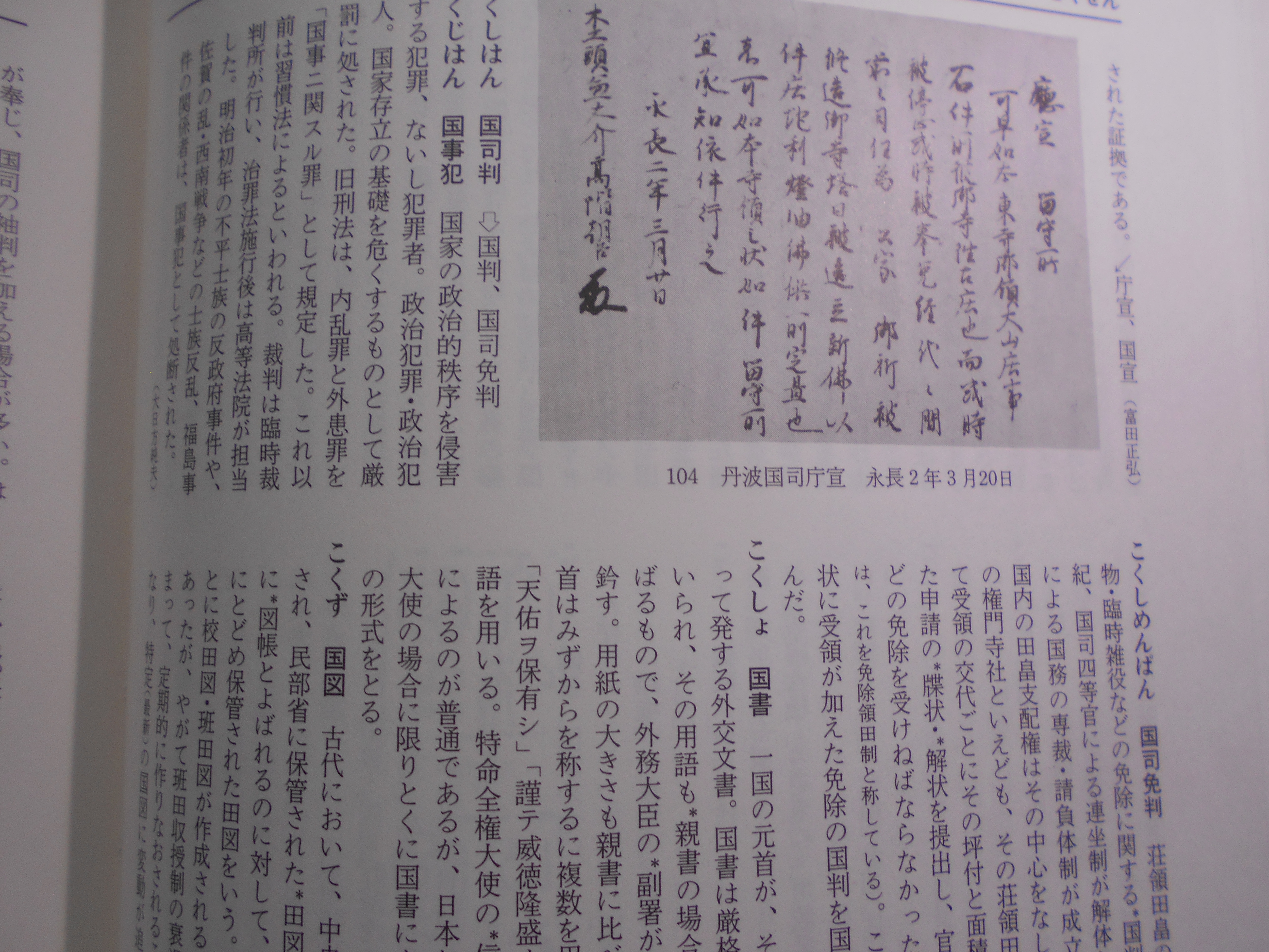 古文書用字用語大辞典　荒居英次　他編　柏書房　昭和55年刊　初版