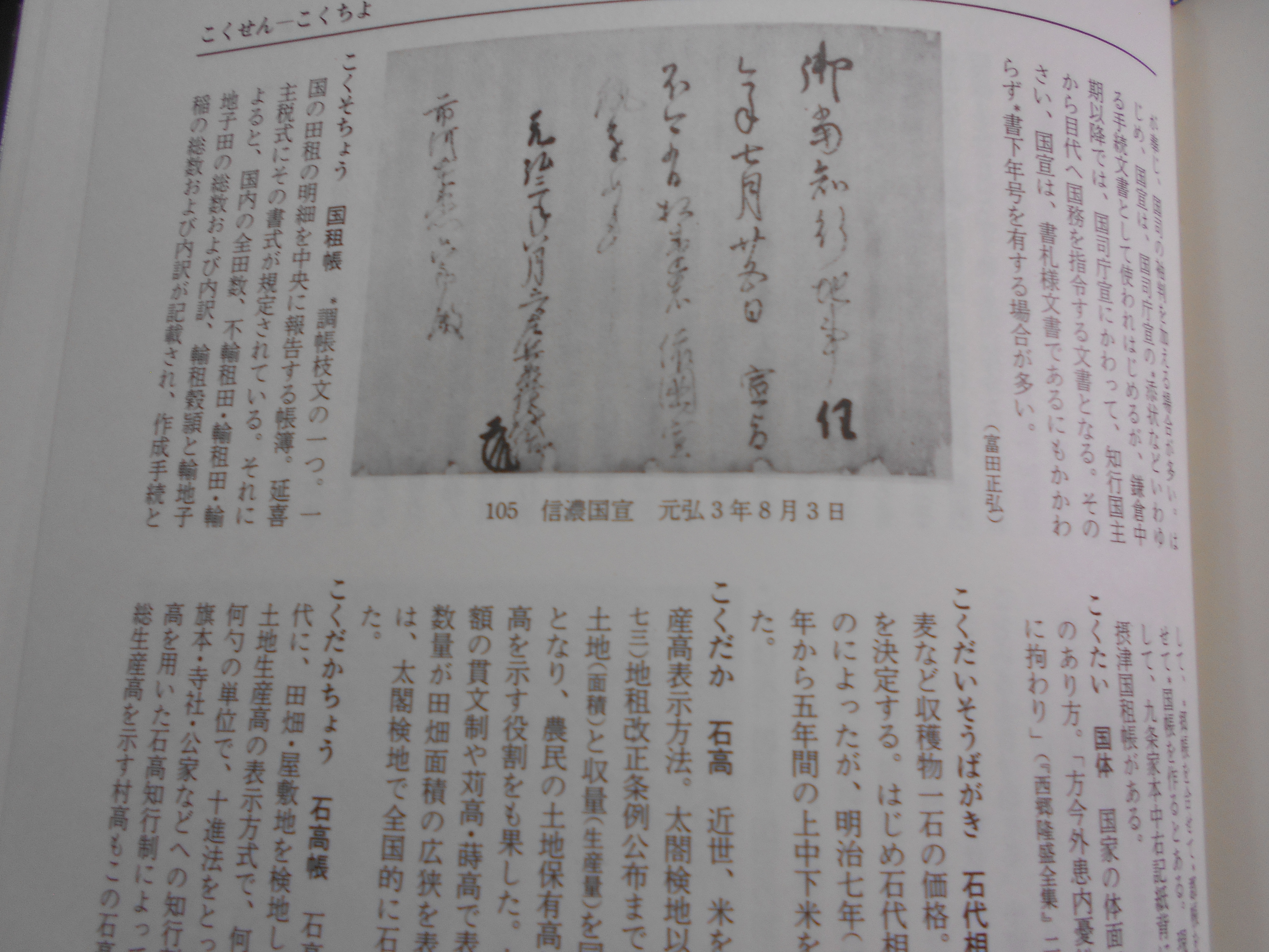 古文書用字用語大辞典　荒居英次　他編　柏書房　昭和55年刊　初版