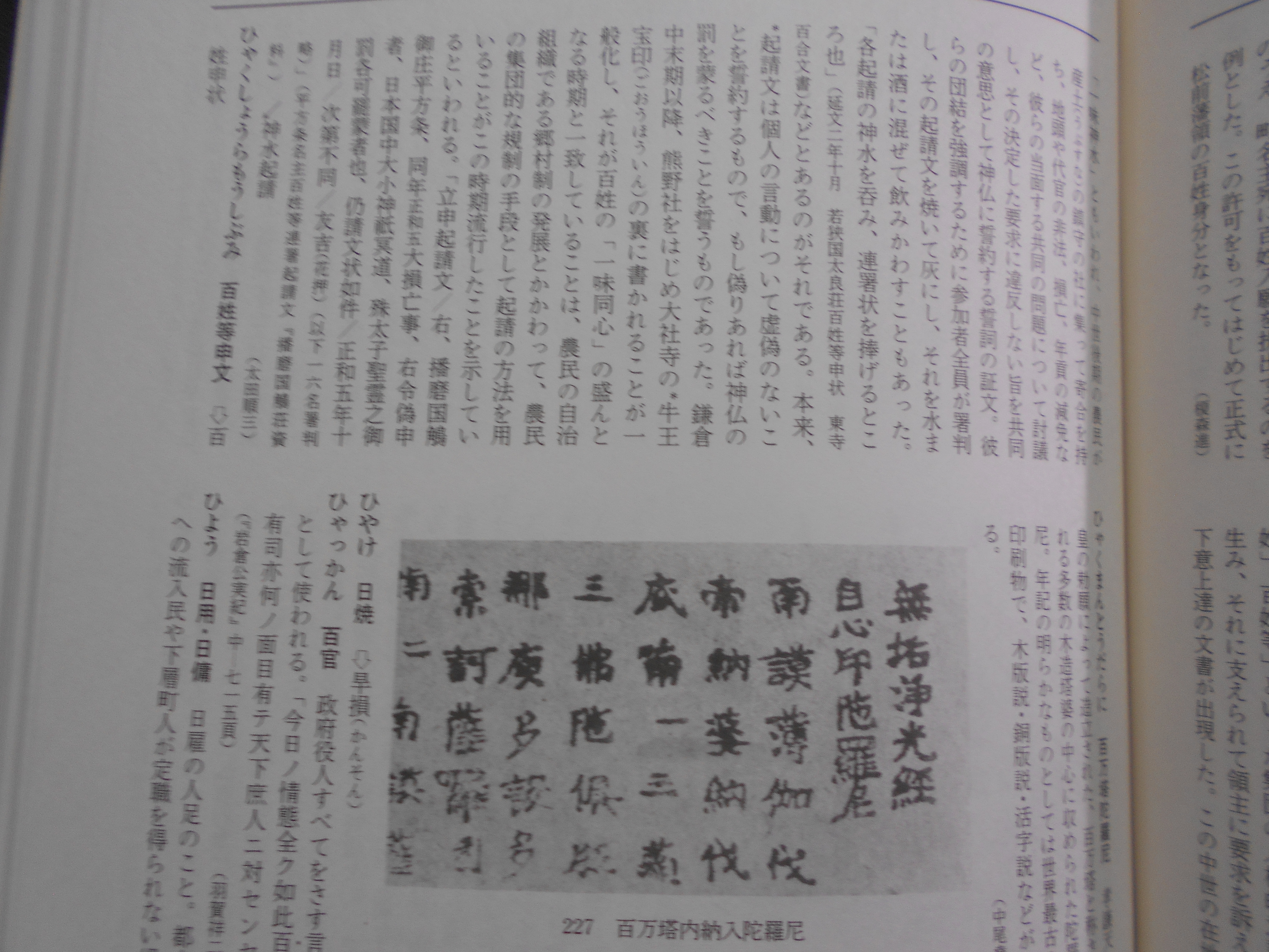 古文書用字用語大辞典　荒居英次　他編　柏書房　昭和55年刊　初版