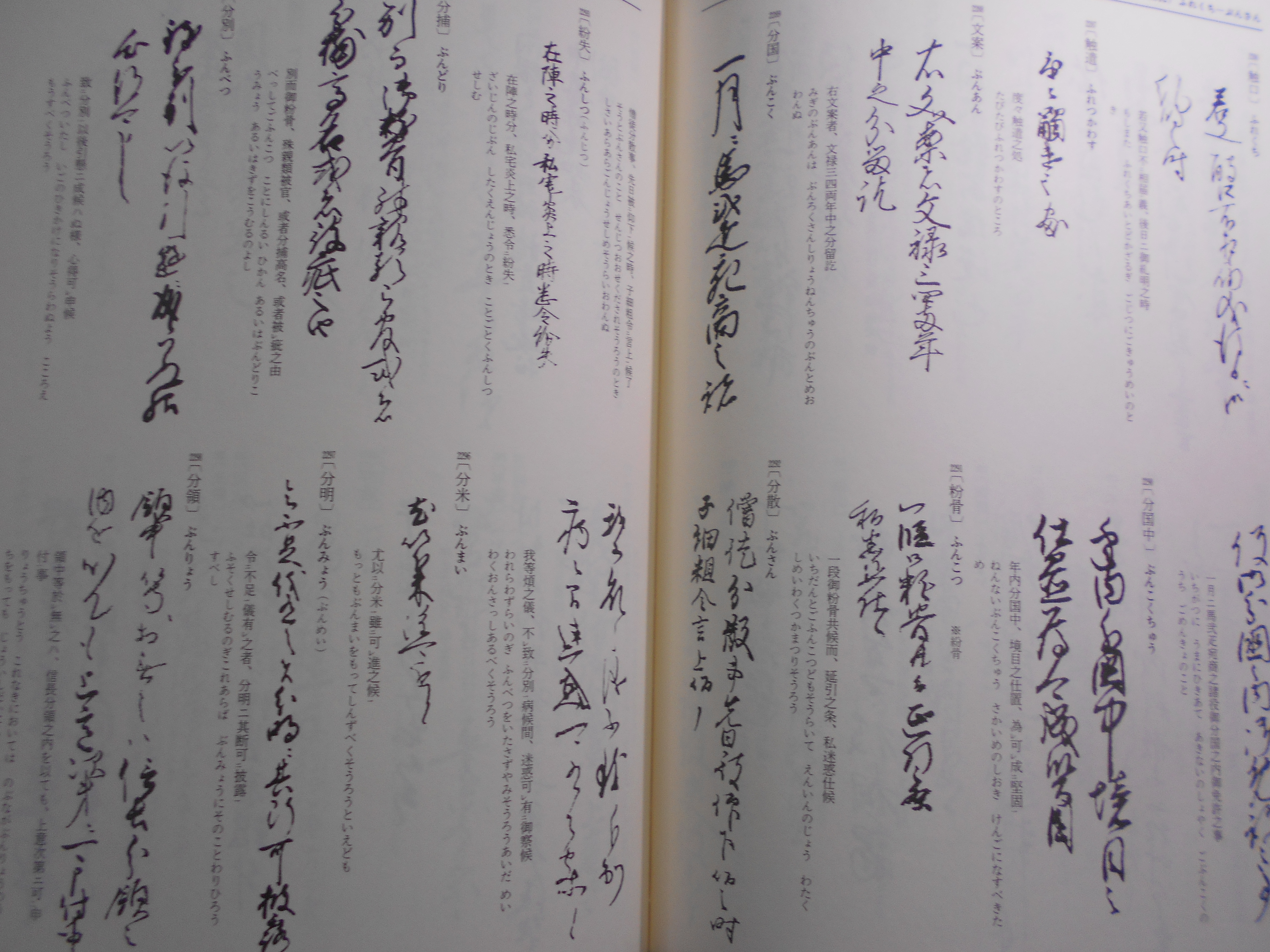 古文書文例大字典　岩沢愿彦ほか編　柏書房　1980年刊　初版