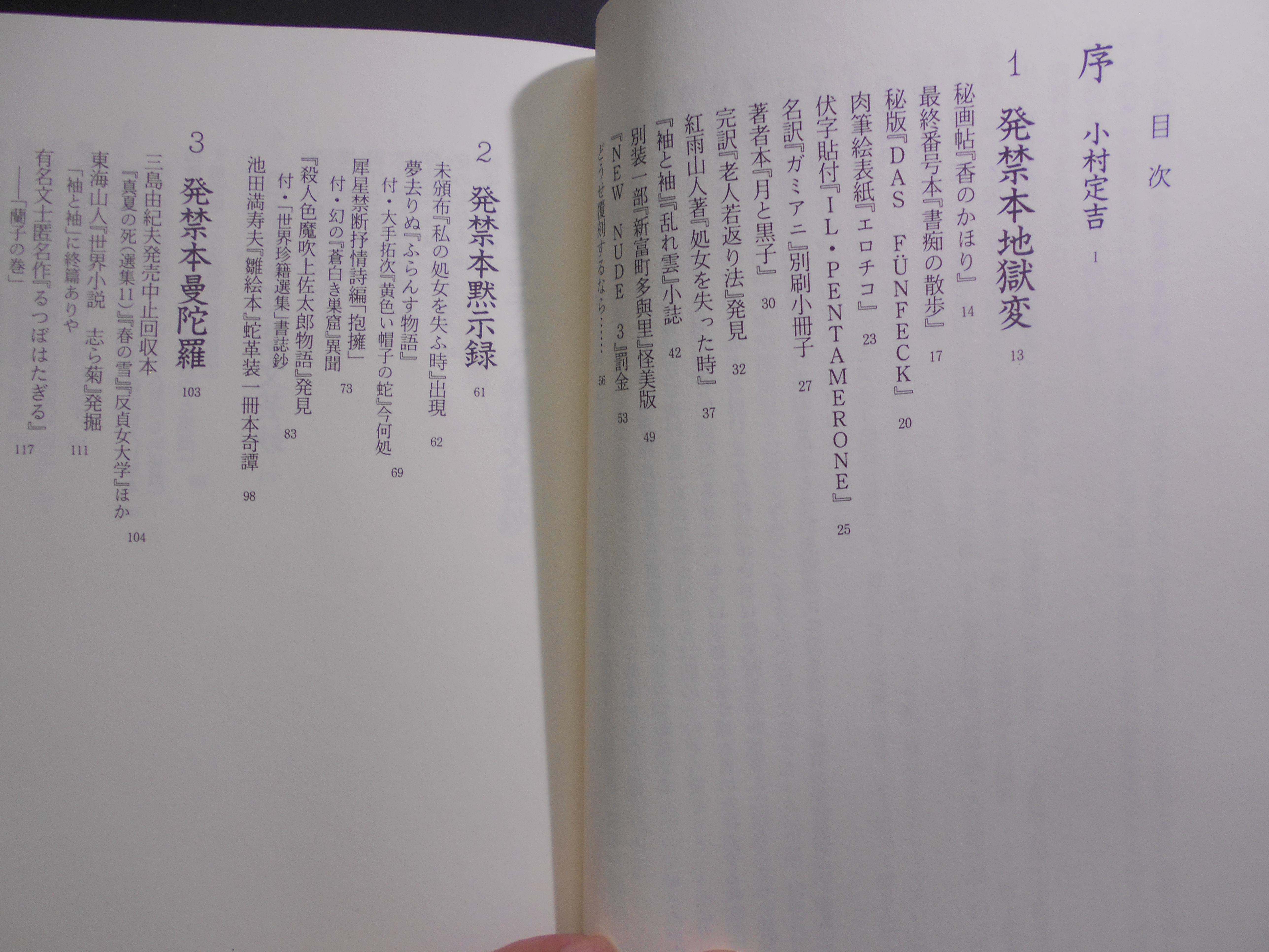 発禁本曼荼羅　城市郎　河出書房新社　1993年刊　初版