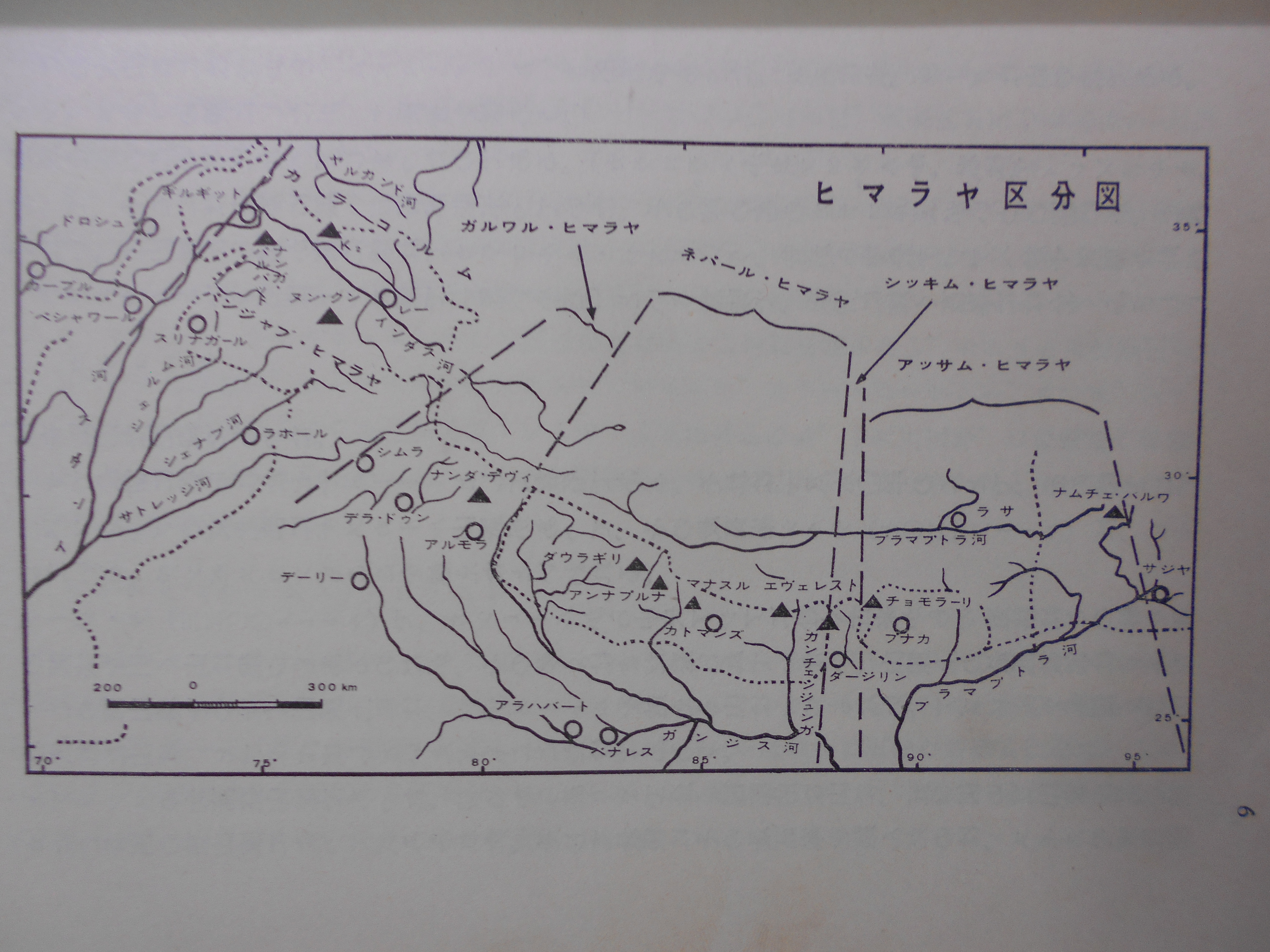 ヒマラヤ　山と人　深田久弥　中央公論社　昭和31年刊　初版
