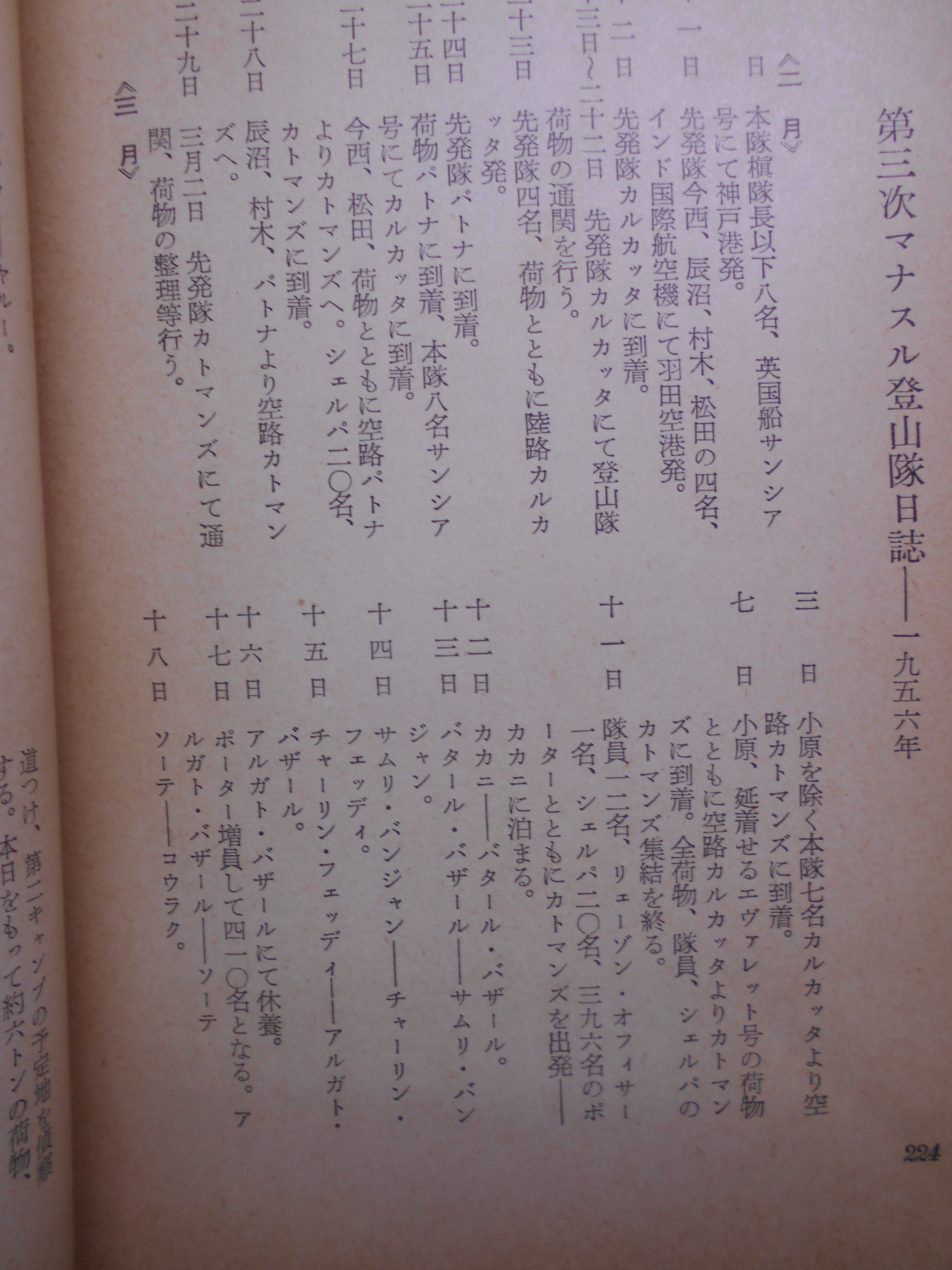 マナスル登頂記　槙有恒 編　毎日新聞社　昭和31年刊　初版