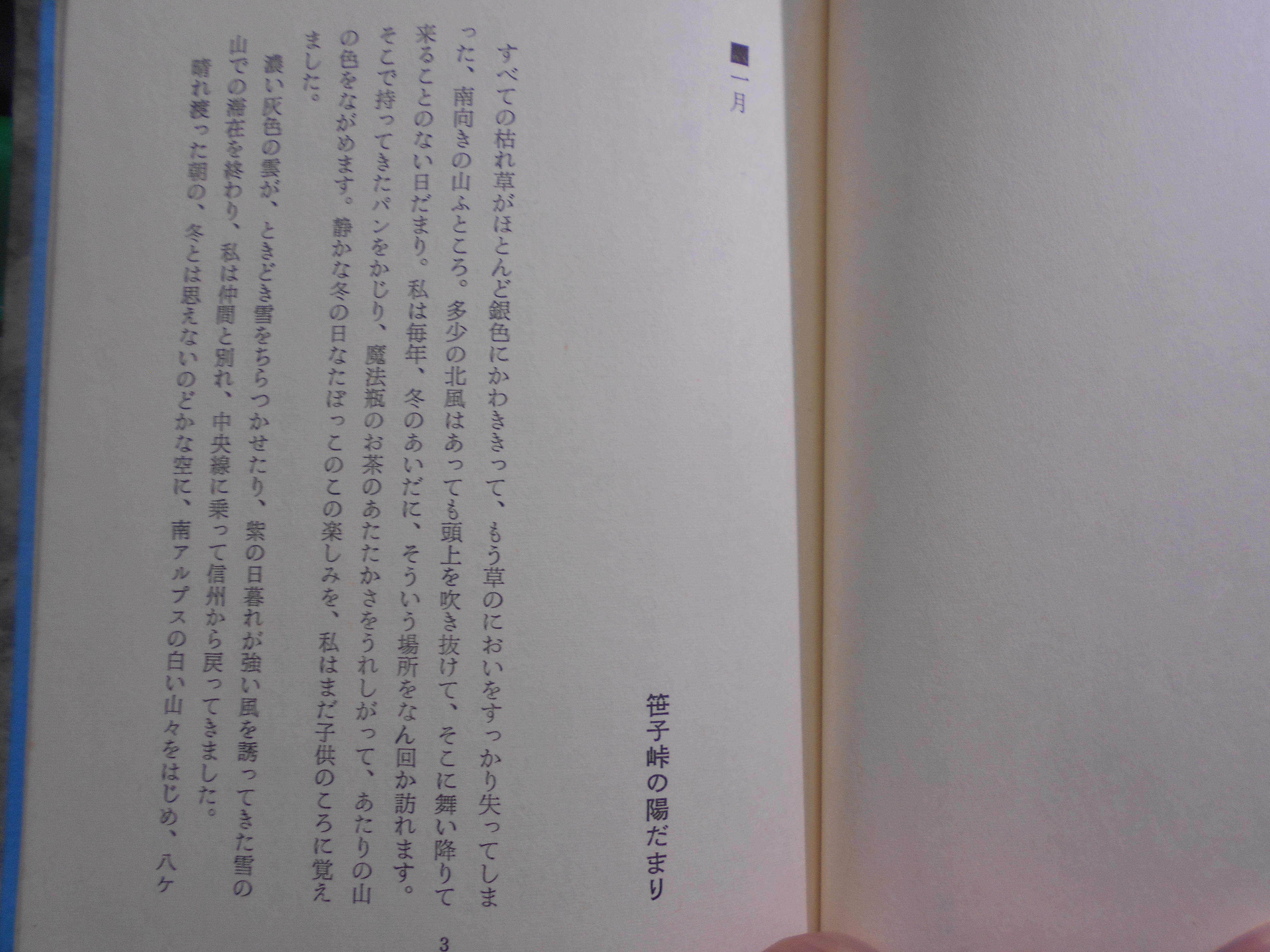 四季の旅　日本の自然　串田孫一　雪華社　昭和40年刊　初版
