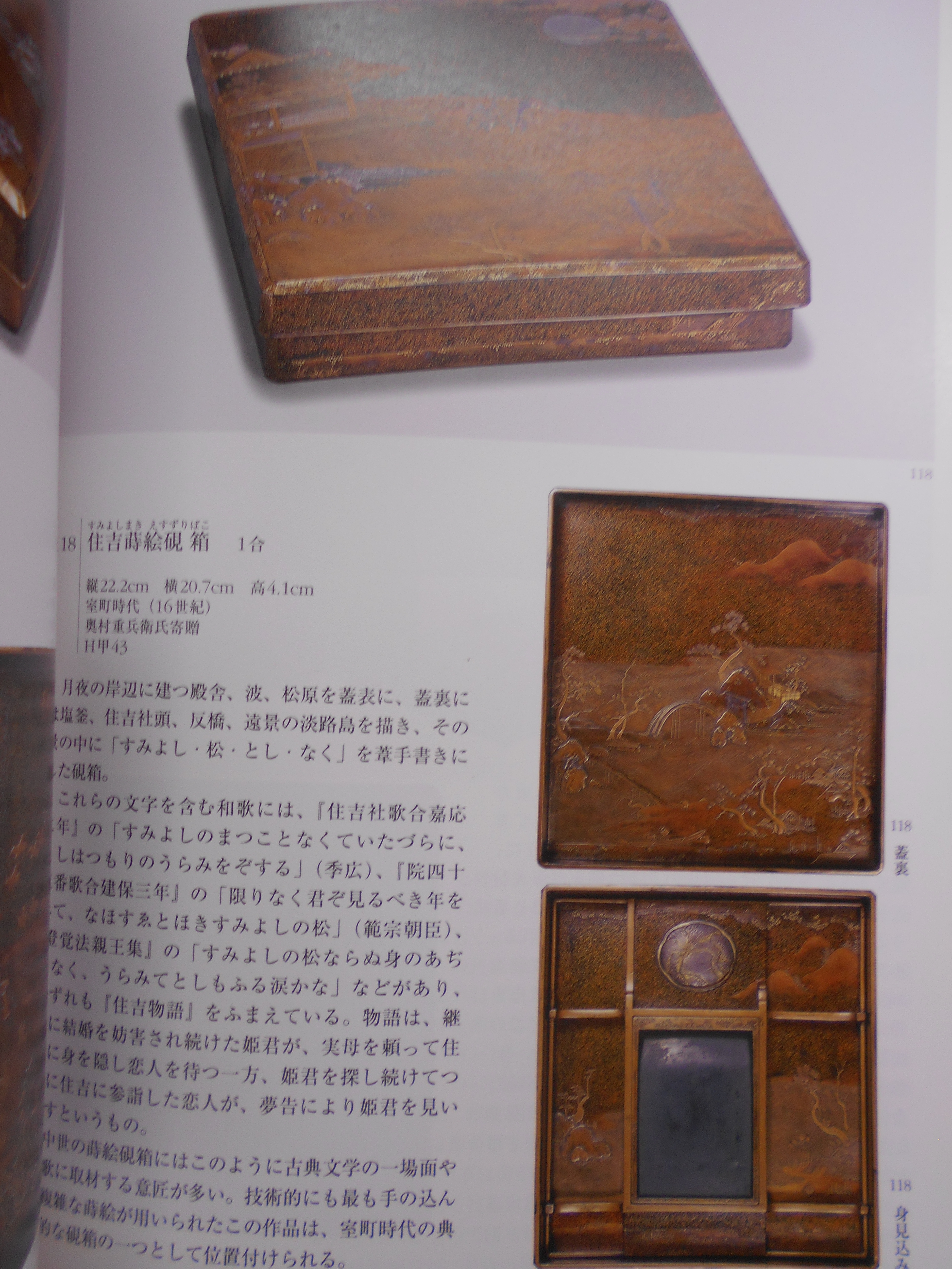 京都国立博物館 名品図録  編集発行:京都国立博物館　平成15年刊