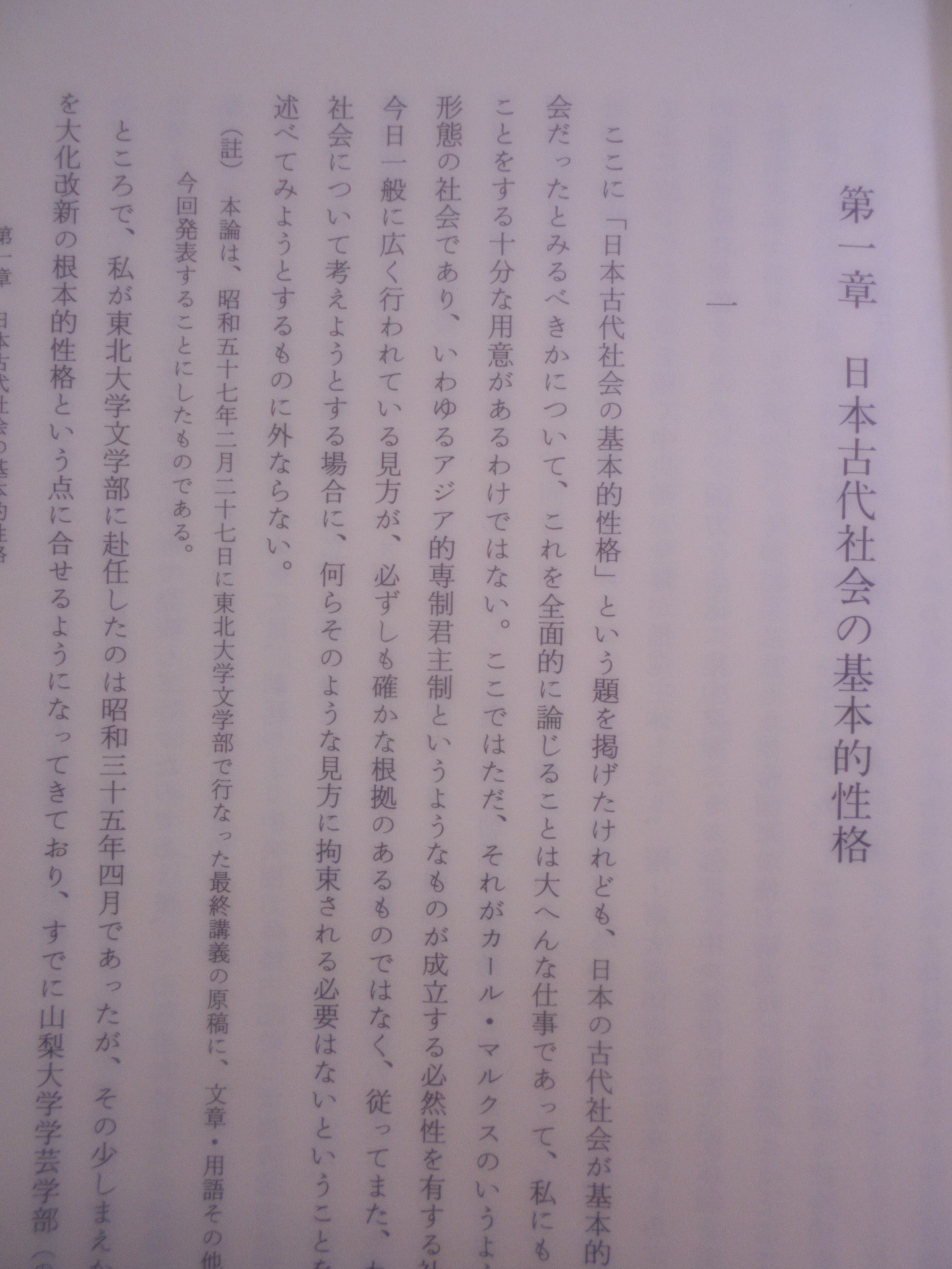 日本古代の国家と社会 関晃 吉川弘文館 平成9年刊 初版│古書百寿堂店主お薦めの古書・骨董品 浜松