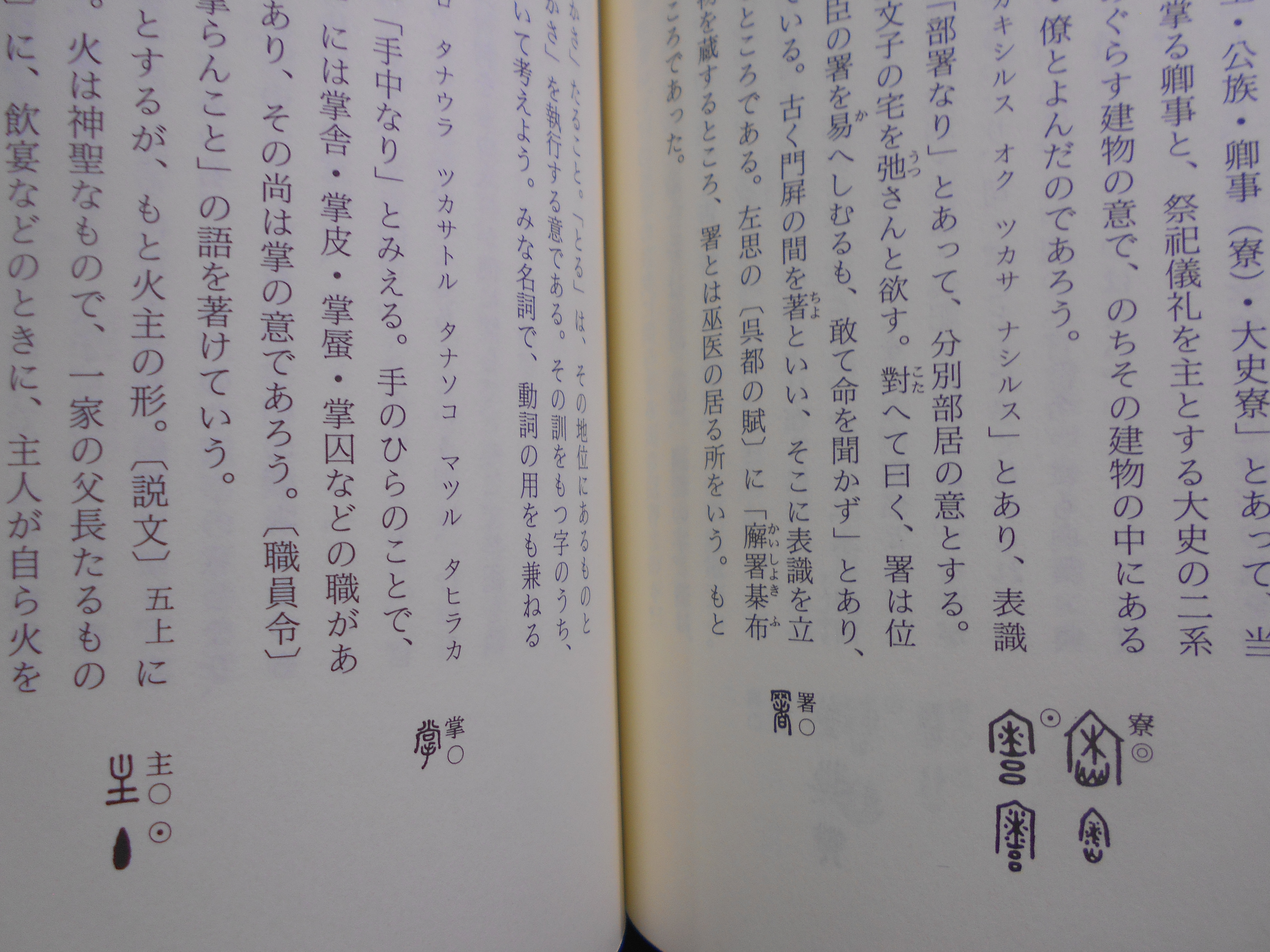 文字遊心　平凡社ライブラリー　白川静　平凡社　2008年刊