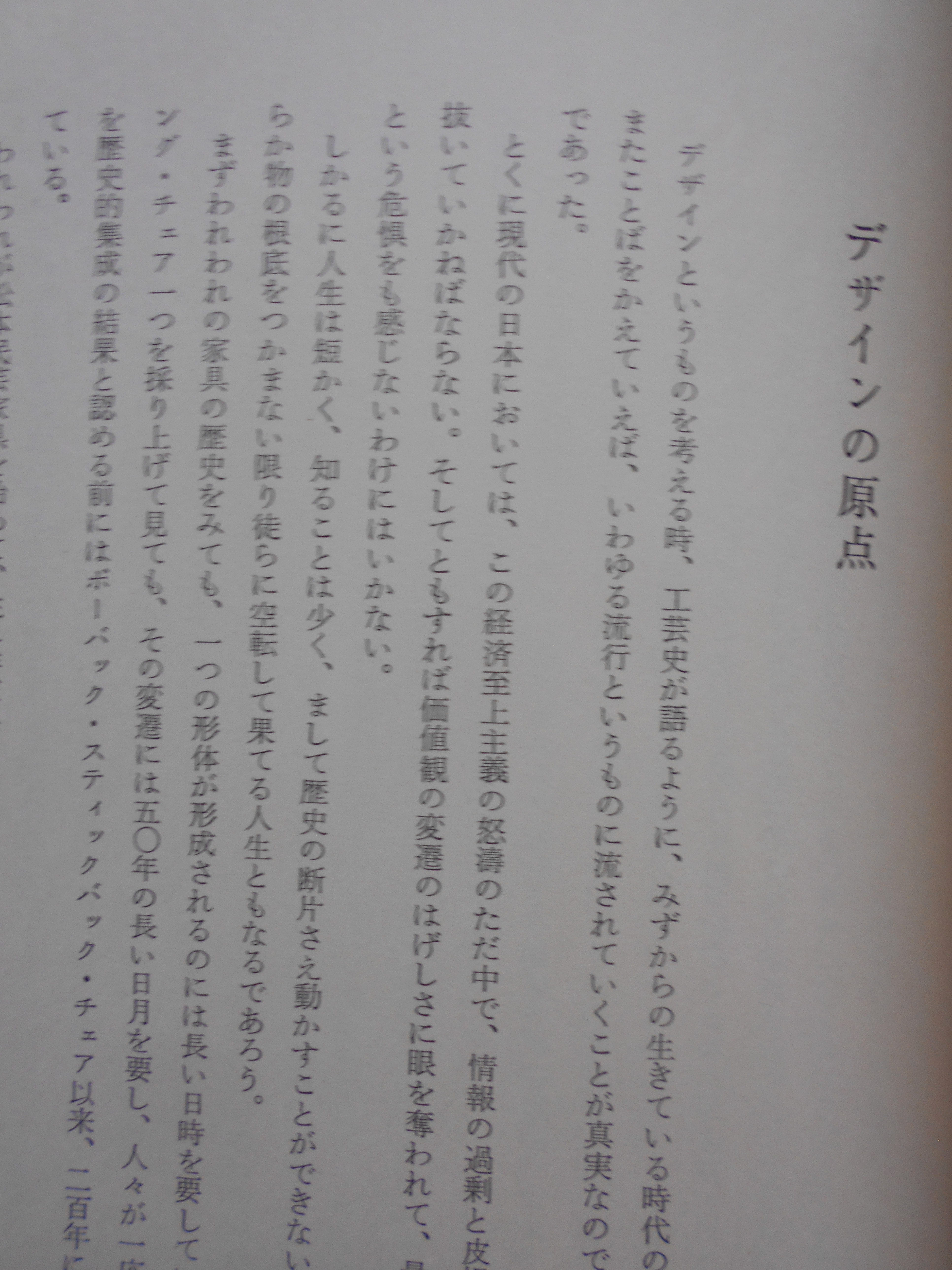 民芸の家具　池田三四郎　東峰書房　昭和48年刊　初版