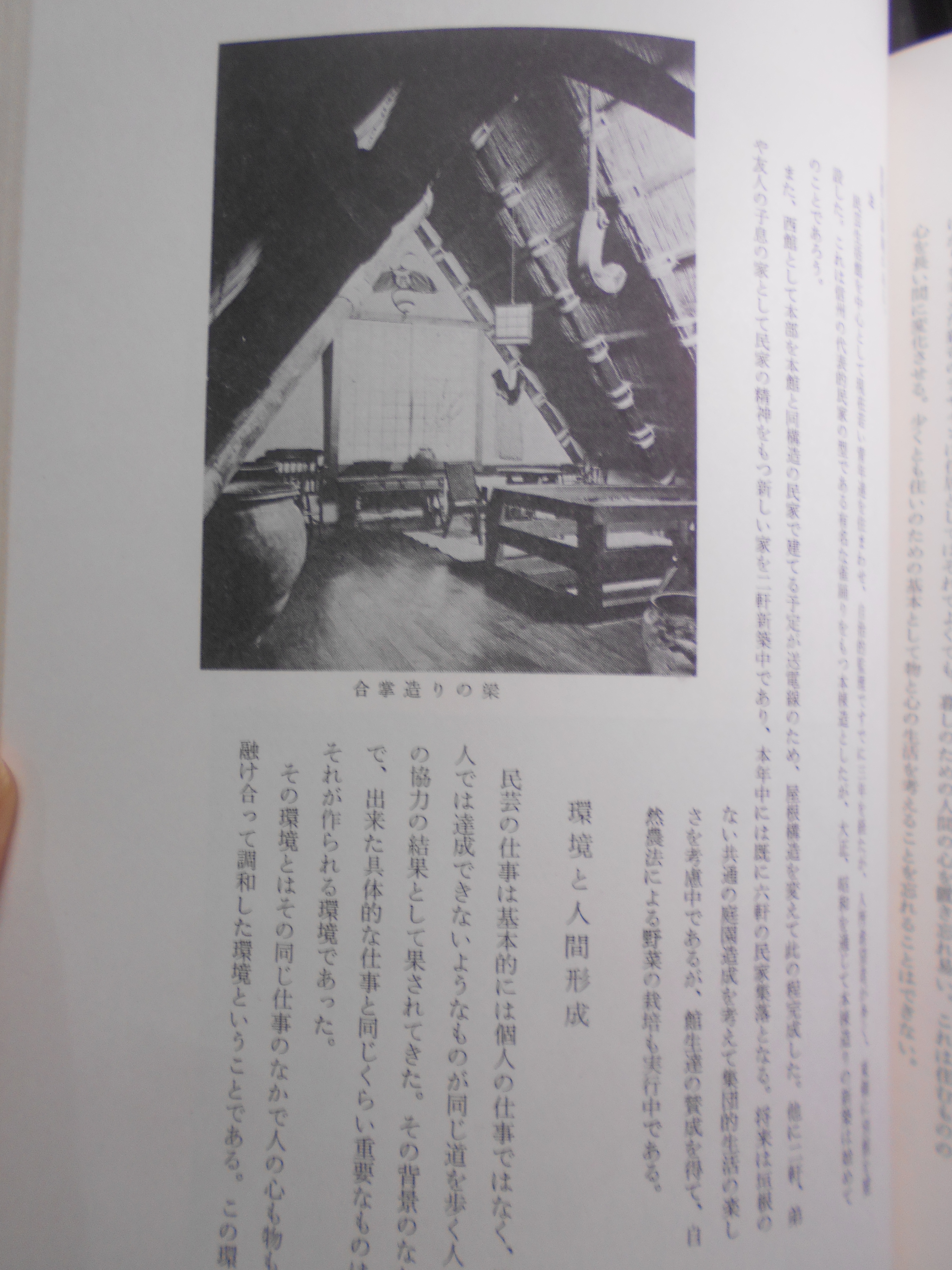 民芸の家具　池田三四郎　東峰書房　昭和48年刊　初版