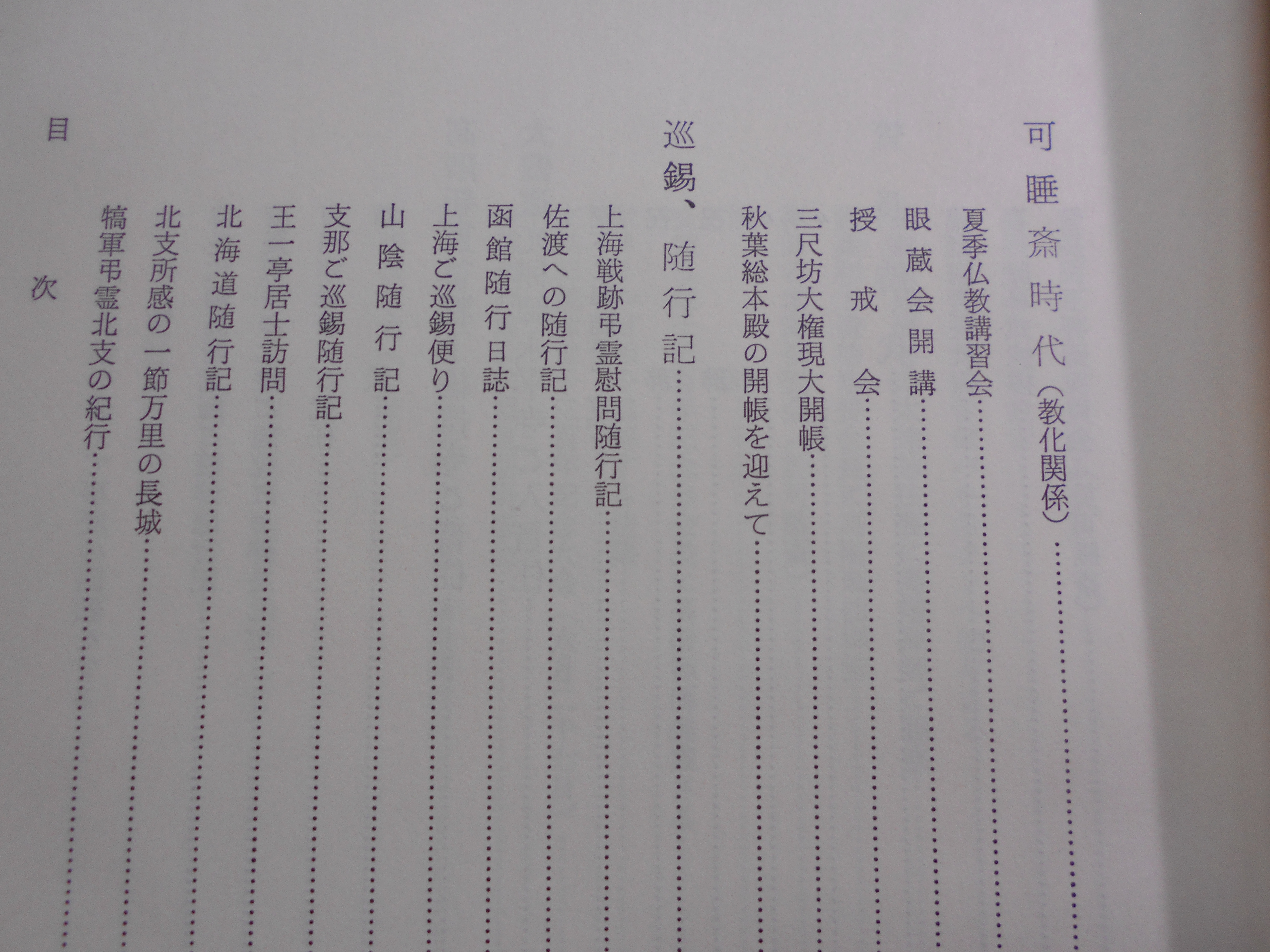 高階瓏仙禅師傳　原田 亮裕 編　可睡斎　昭和49年刊