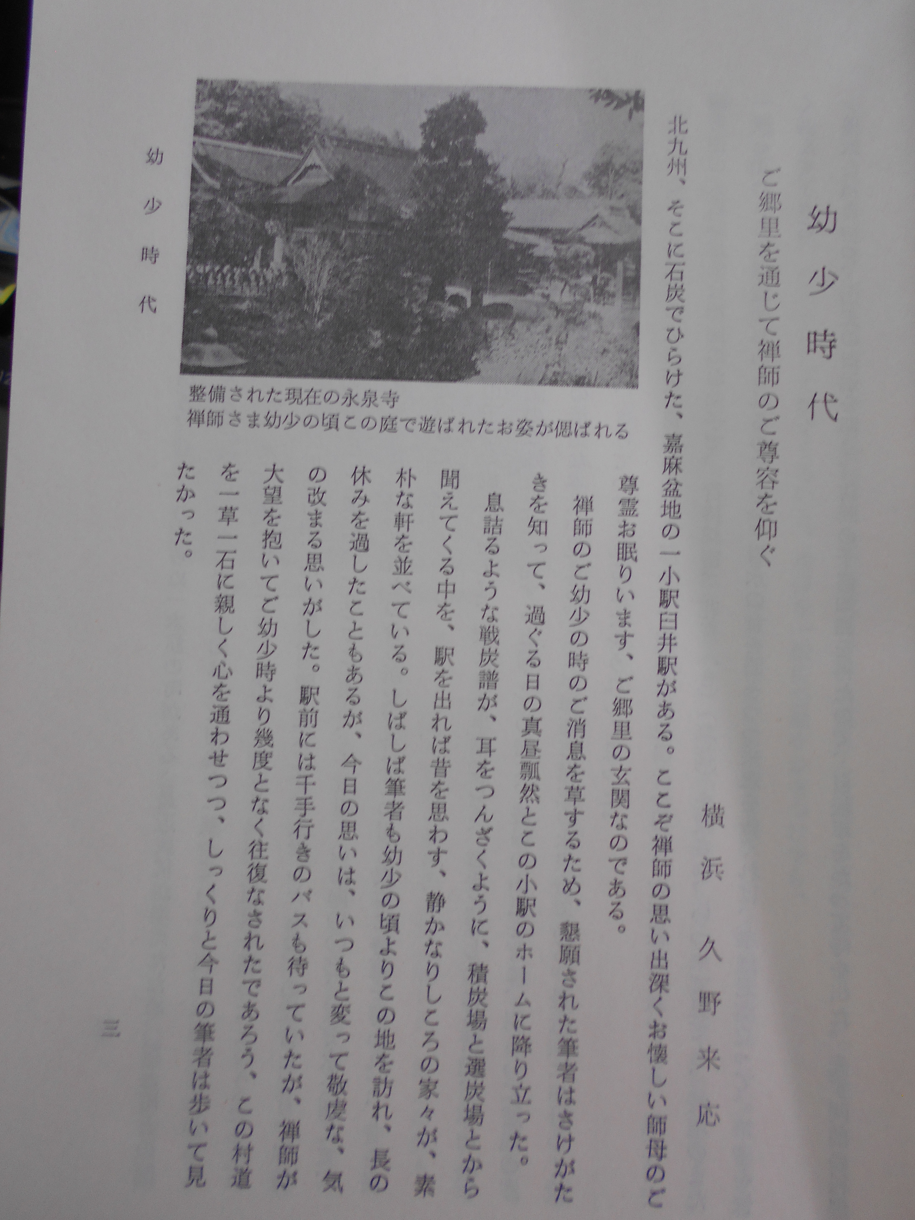 高階瓏仙禅師傳　原田 亮裕 編　可睡斎　昭和49年刊