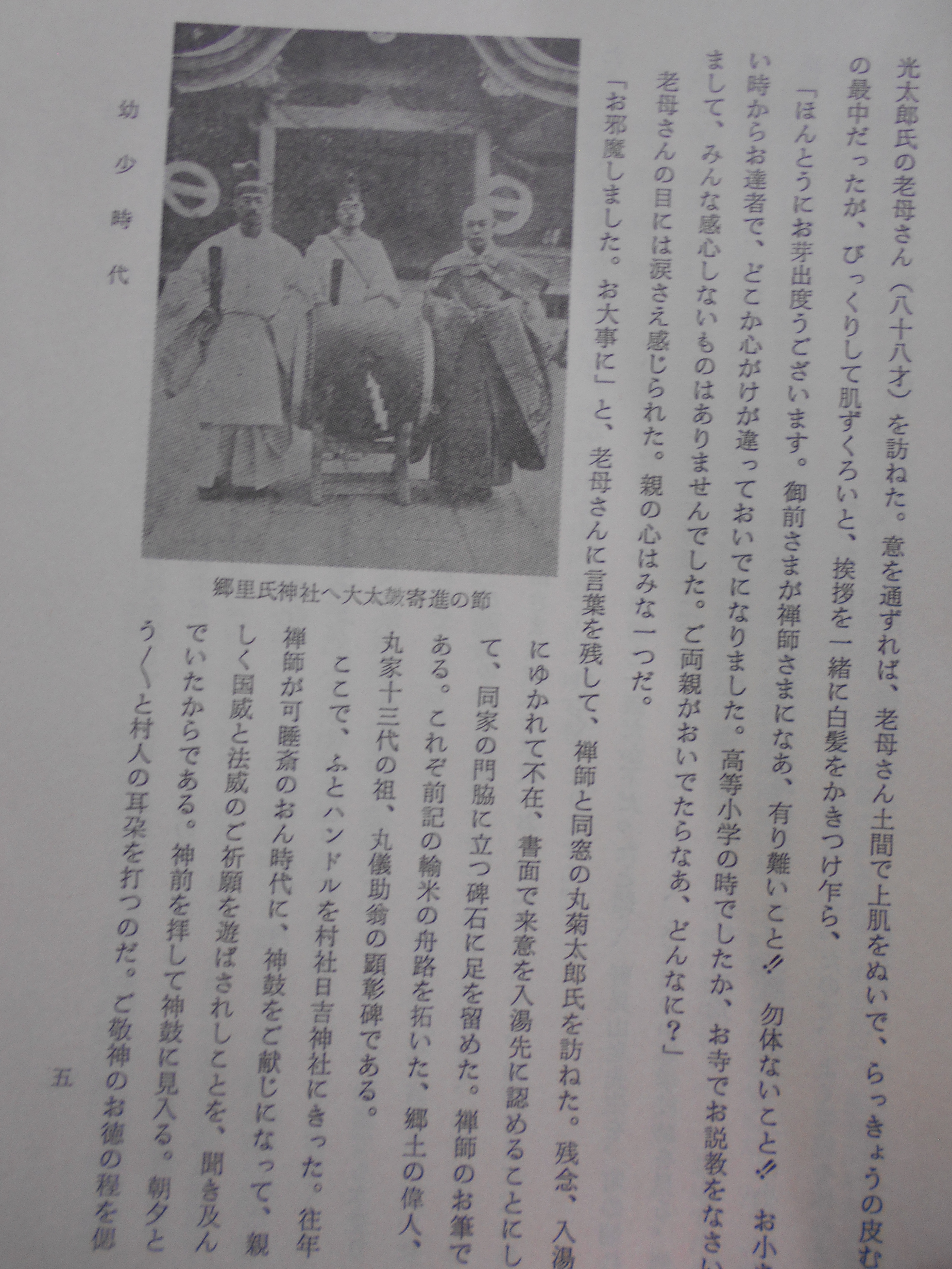 高階瓏仙禅師傳　原田 亮裕 編　可睡斎　昭和49年刊