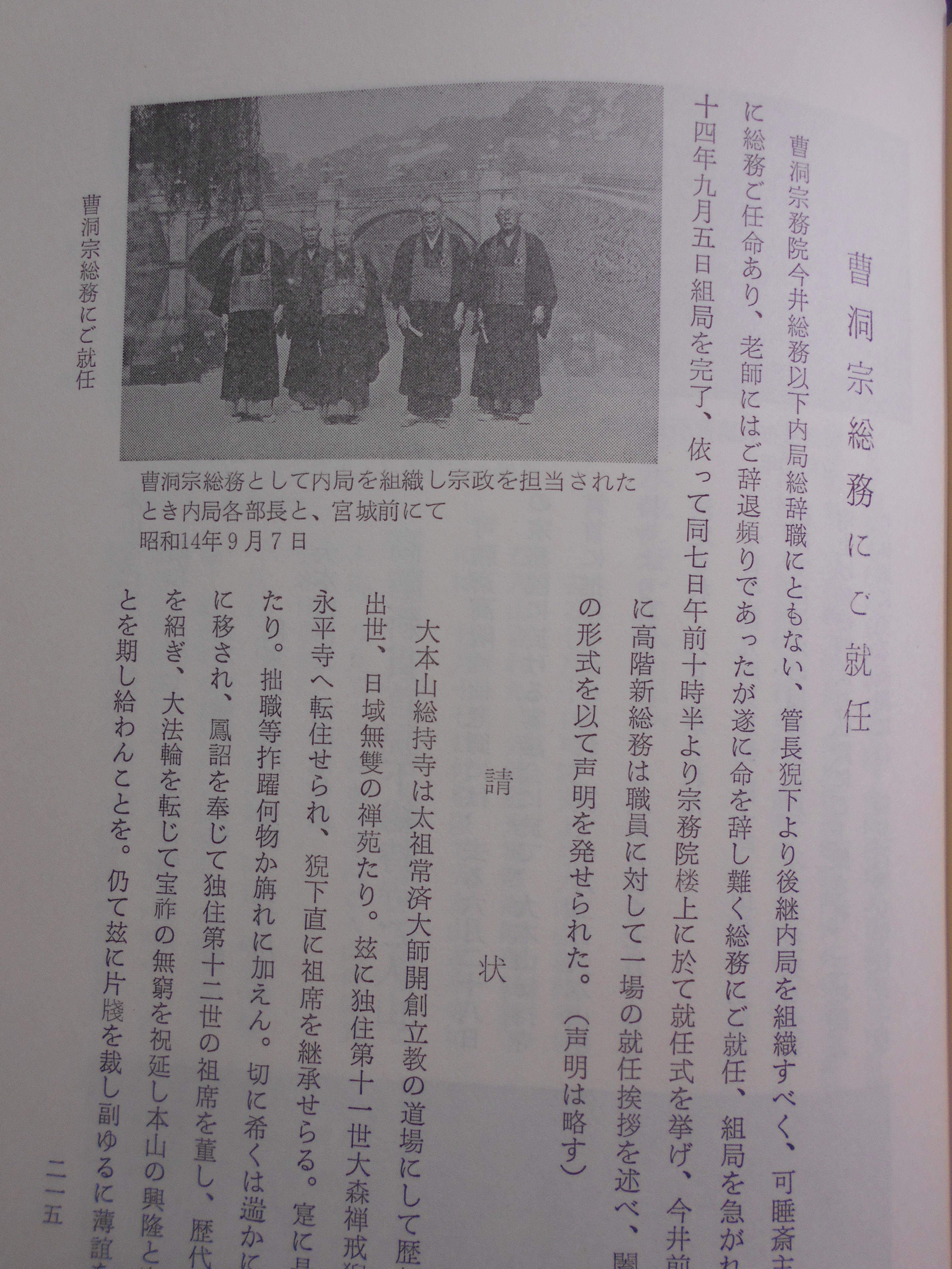 高階瓏仙禅師傳　原田 亮裕 編　可睡斎　昭和49年刊