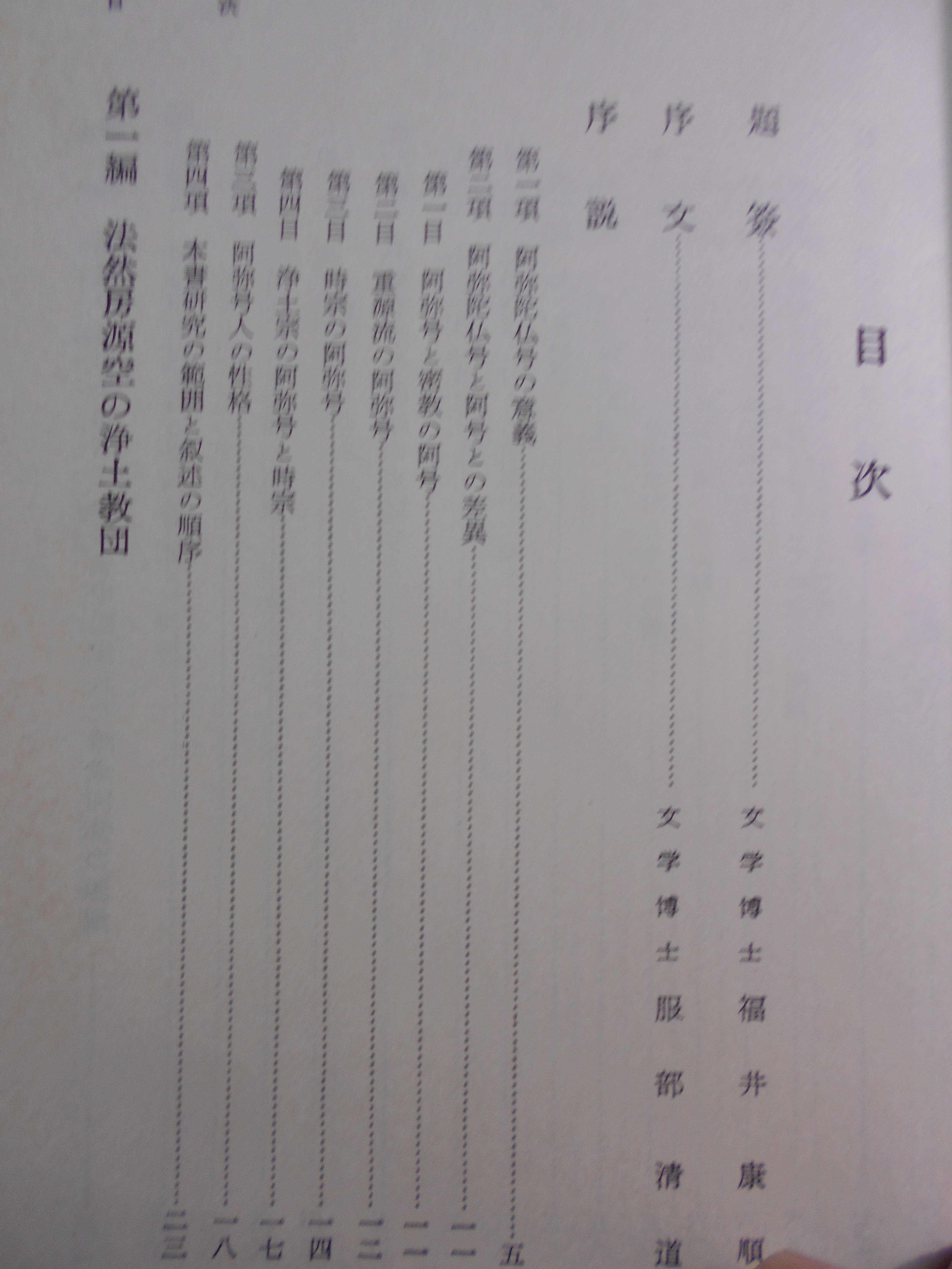 時衆阿弥教団の研究 　吉川清　藝林舎　　昭和48年刊　再版