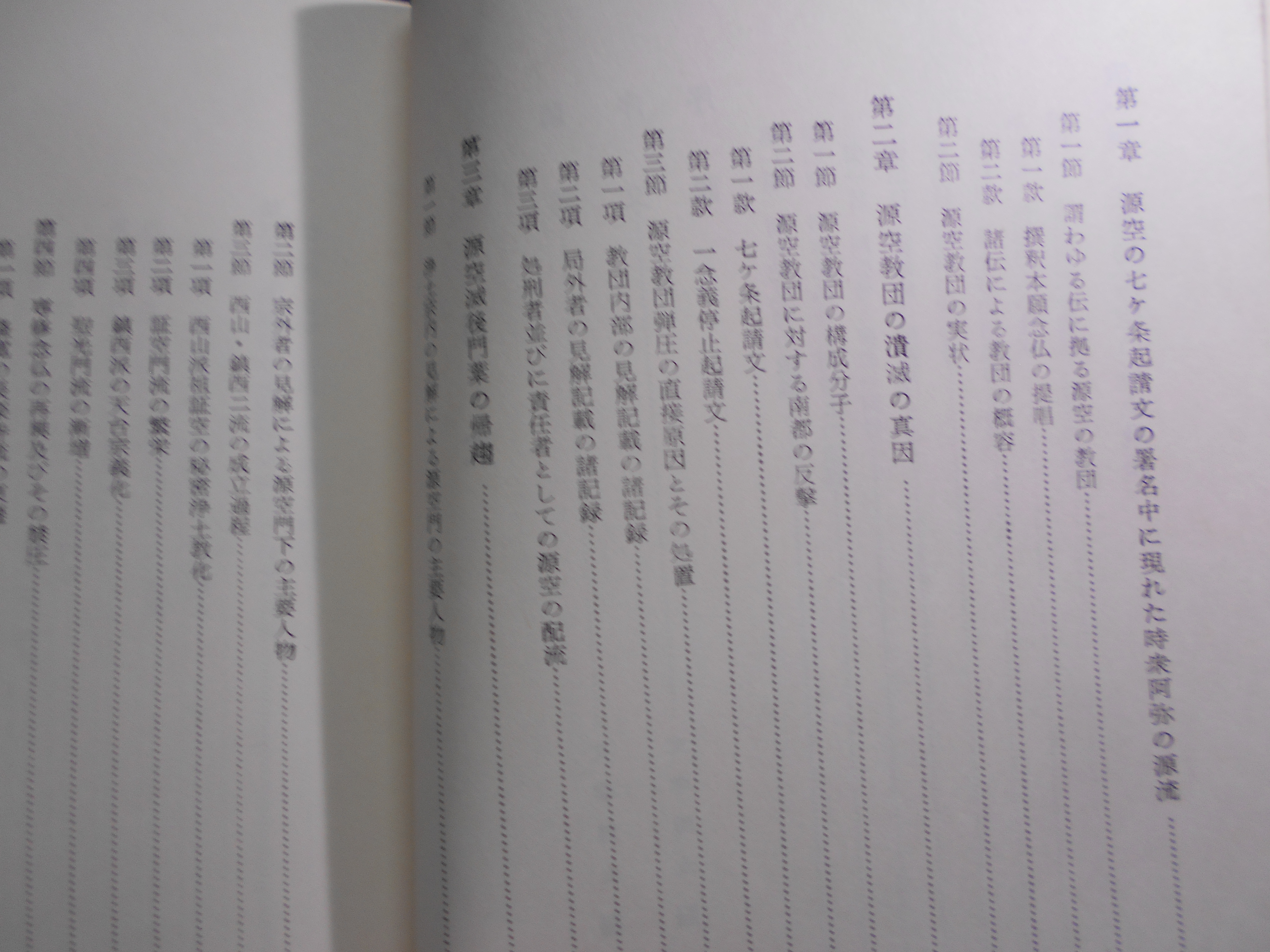 時衆阿弥教団の研究 　吉川清　藝林舎　　昭和48年刊　再版