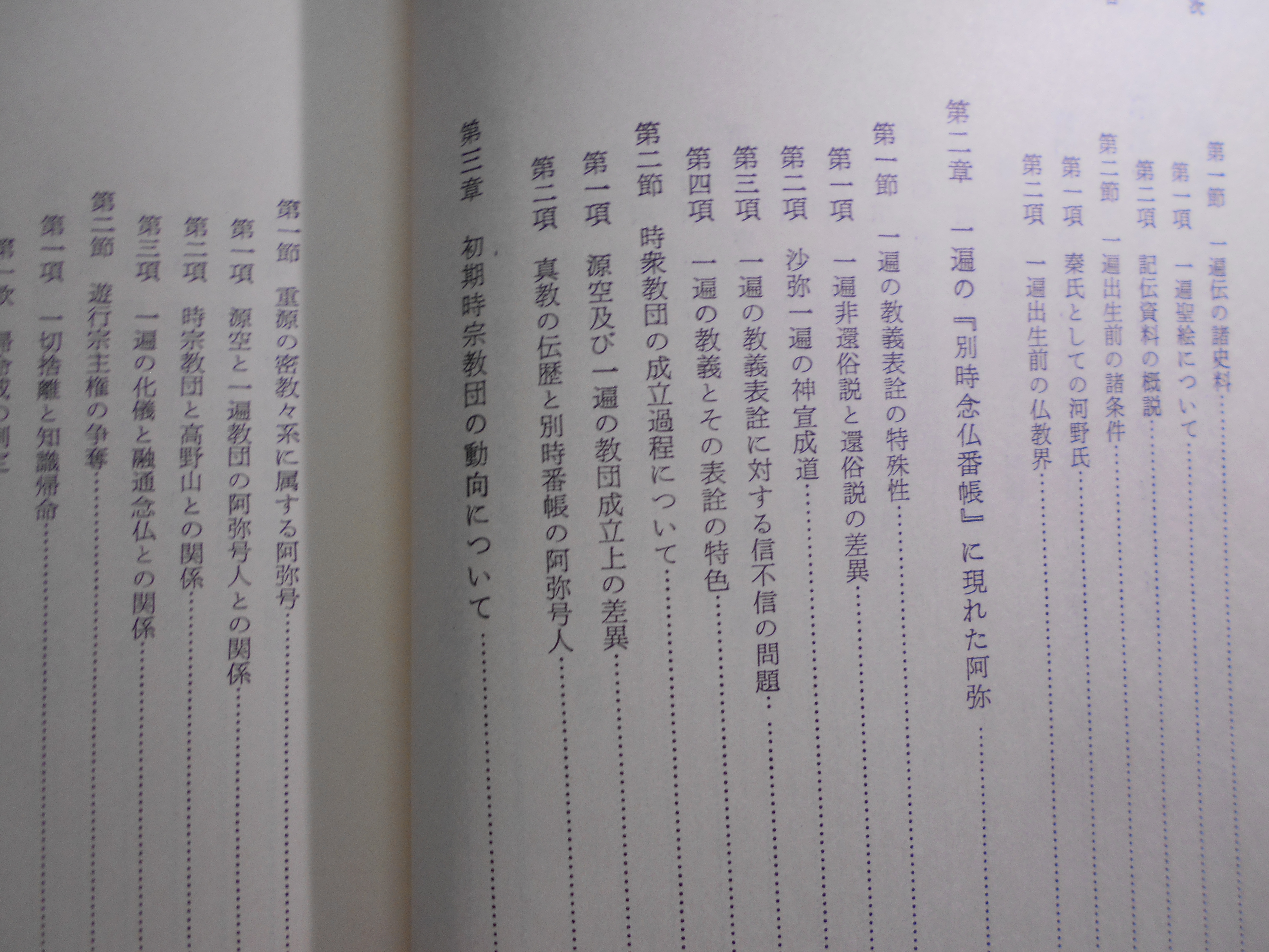 時衆阿弥教団の研究 　吉川清　藝林舎　　昭和48年刊　再版