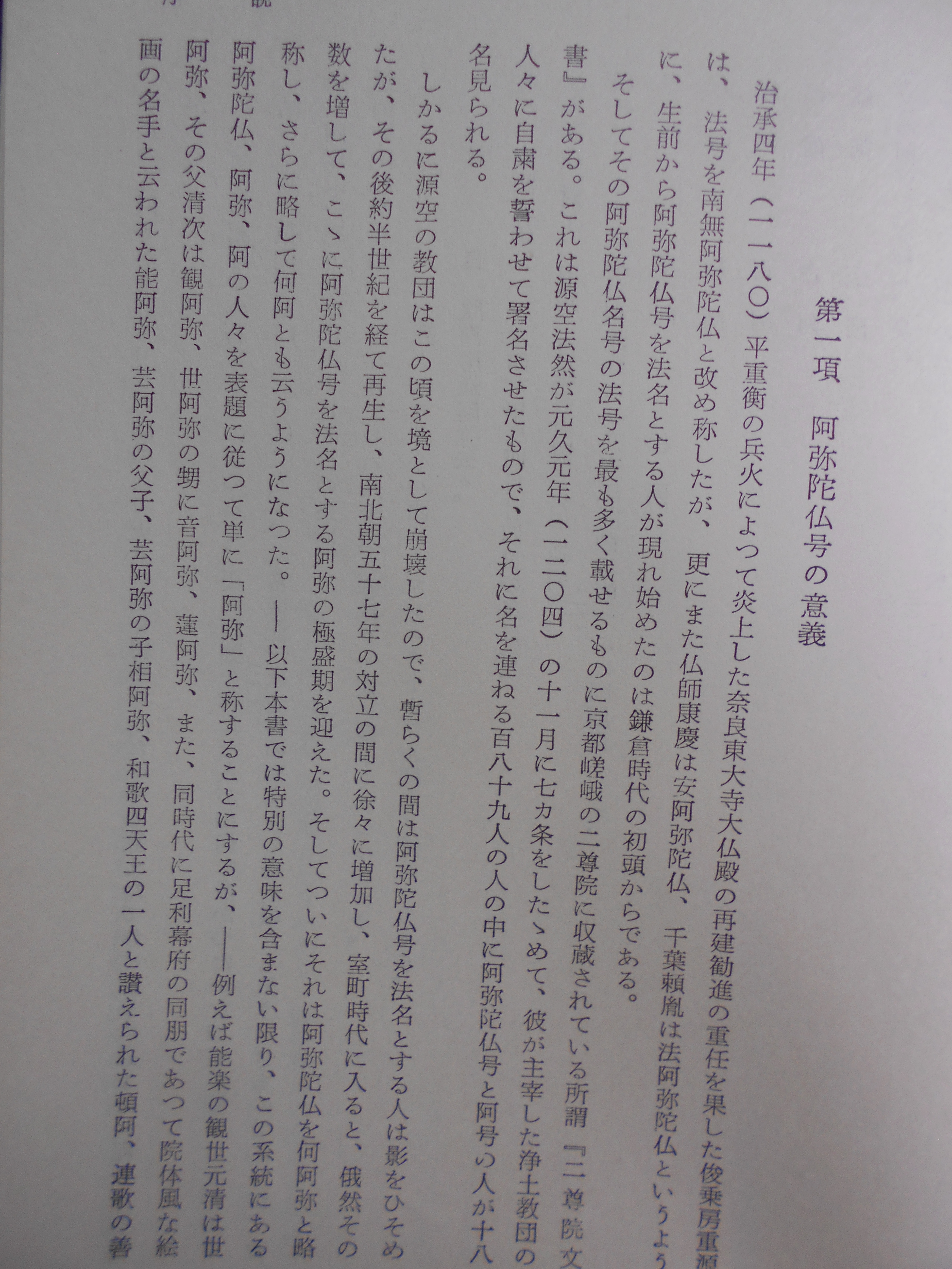 時衆阿弥教団の研究 　吉川清　藝林舎　　昭和48年刊　再版
