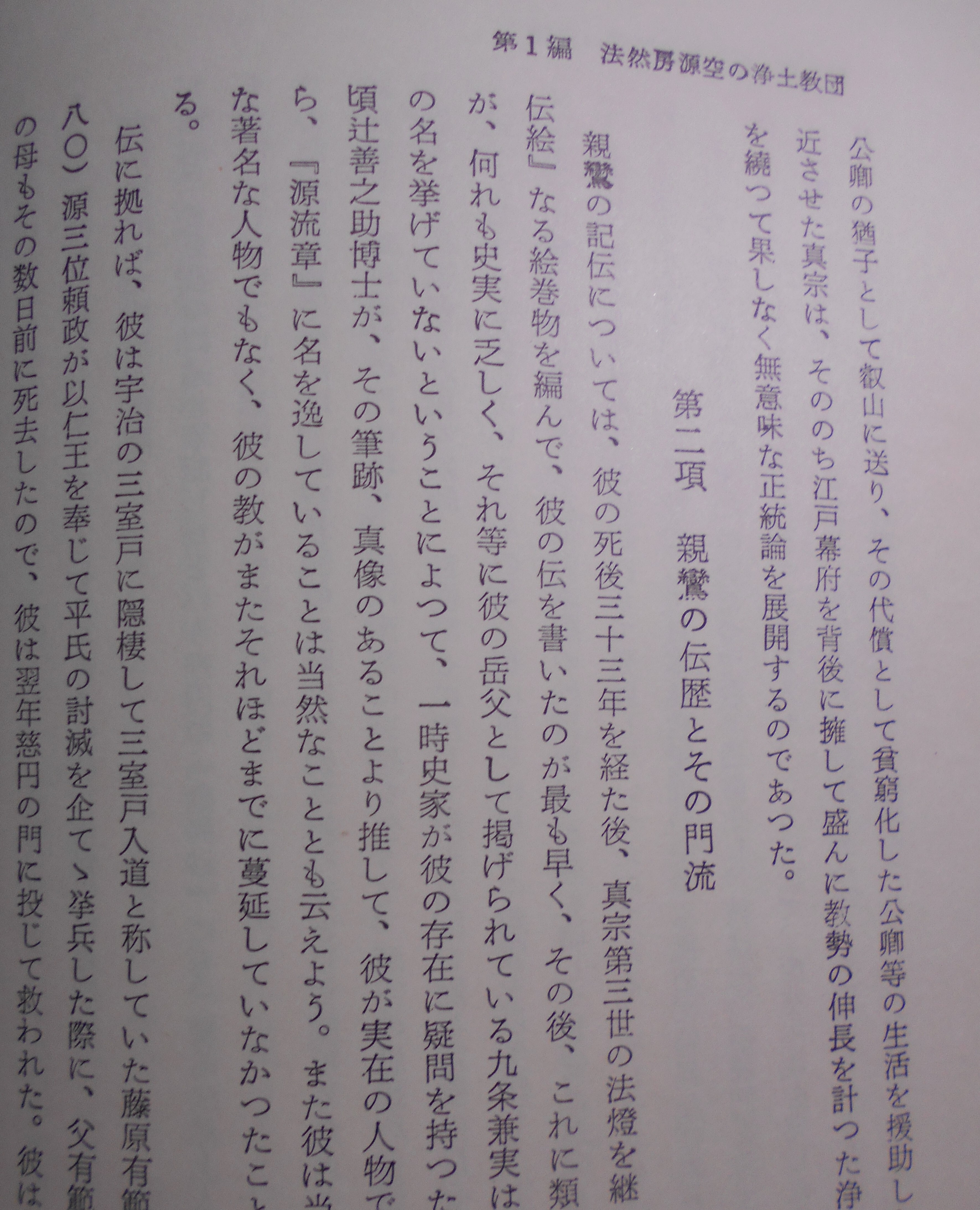 時衆阿弥教団の研究 　吉川清　藝林舎　　昭和48年刊　再版