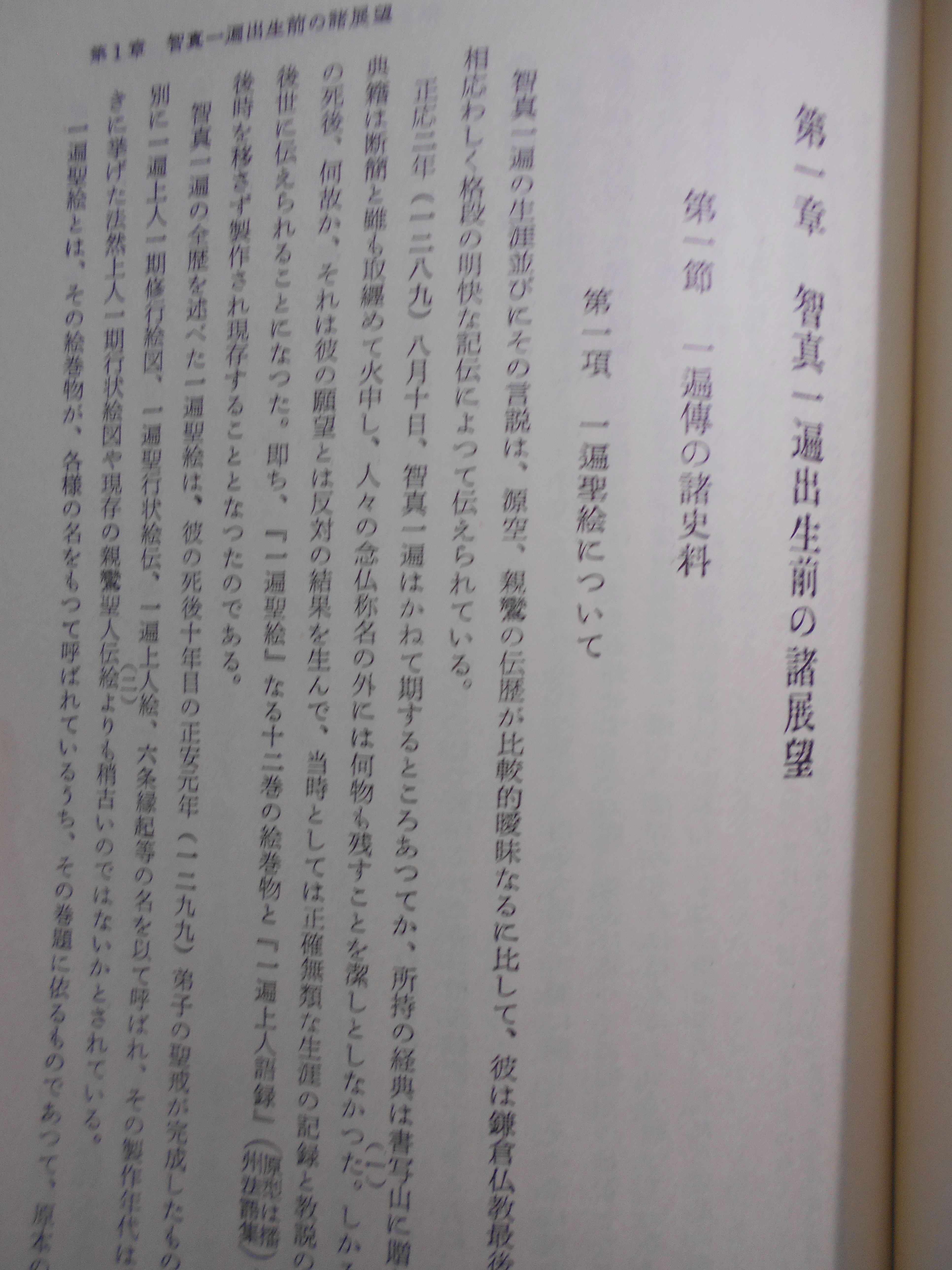 時衆阿弥教団の研究 　吉川清　藝林舎　　昭和48年刊　再版