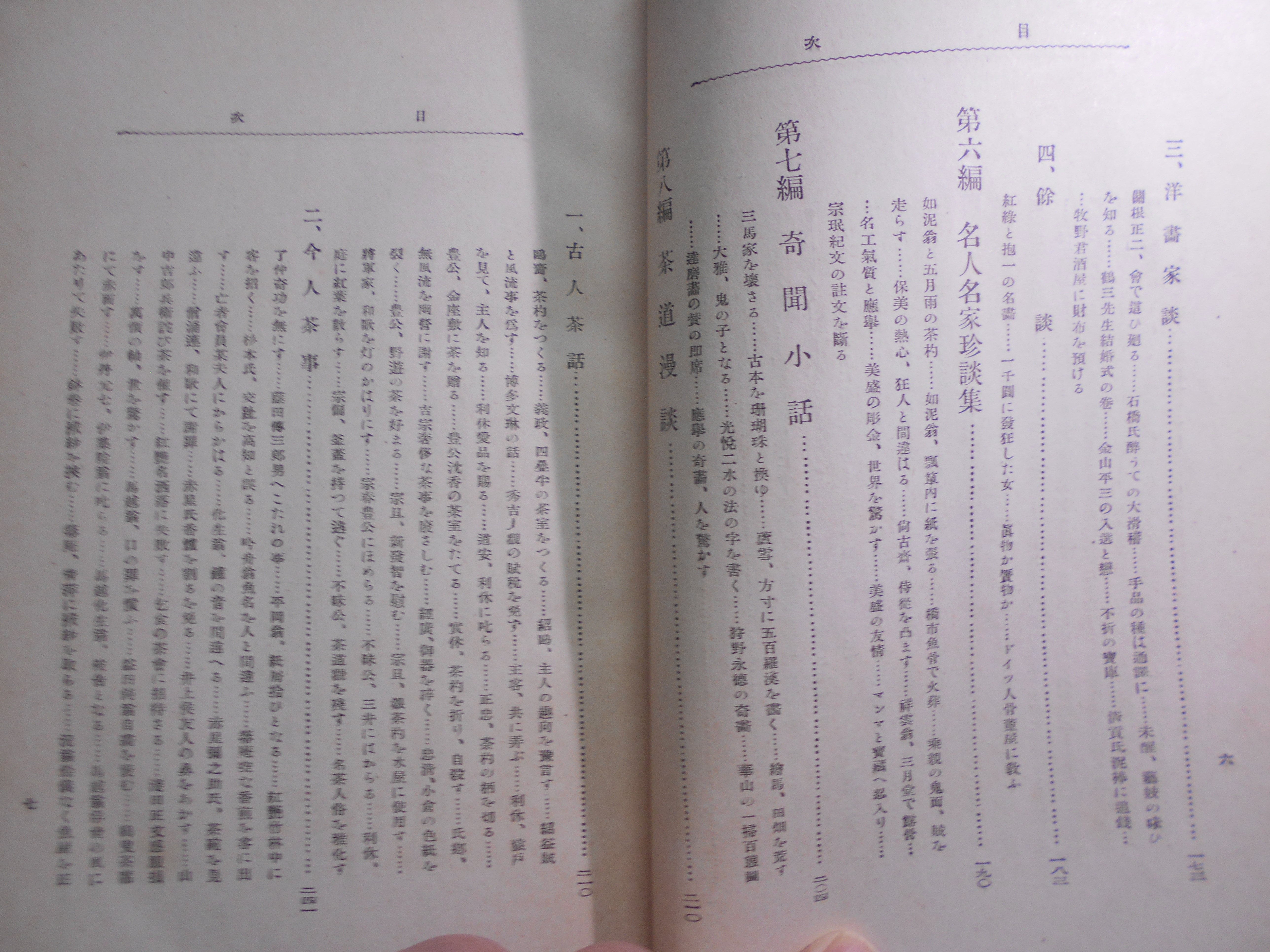 古今 趣味の書画骨董　書画骨董普及会　大洋社　昭和13年刊　再版
