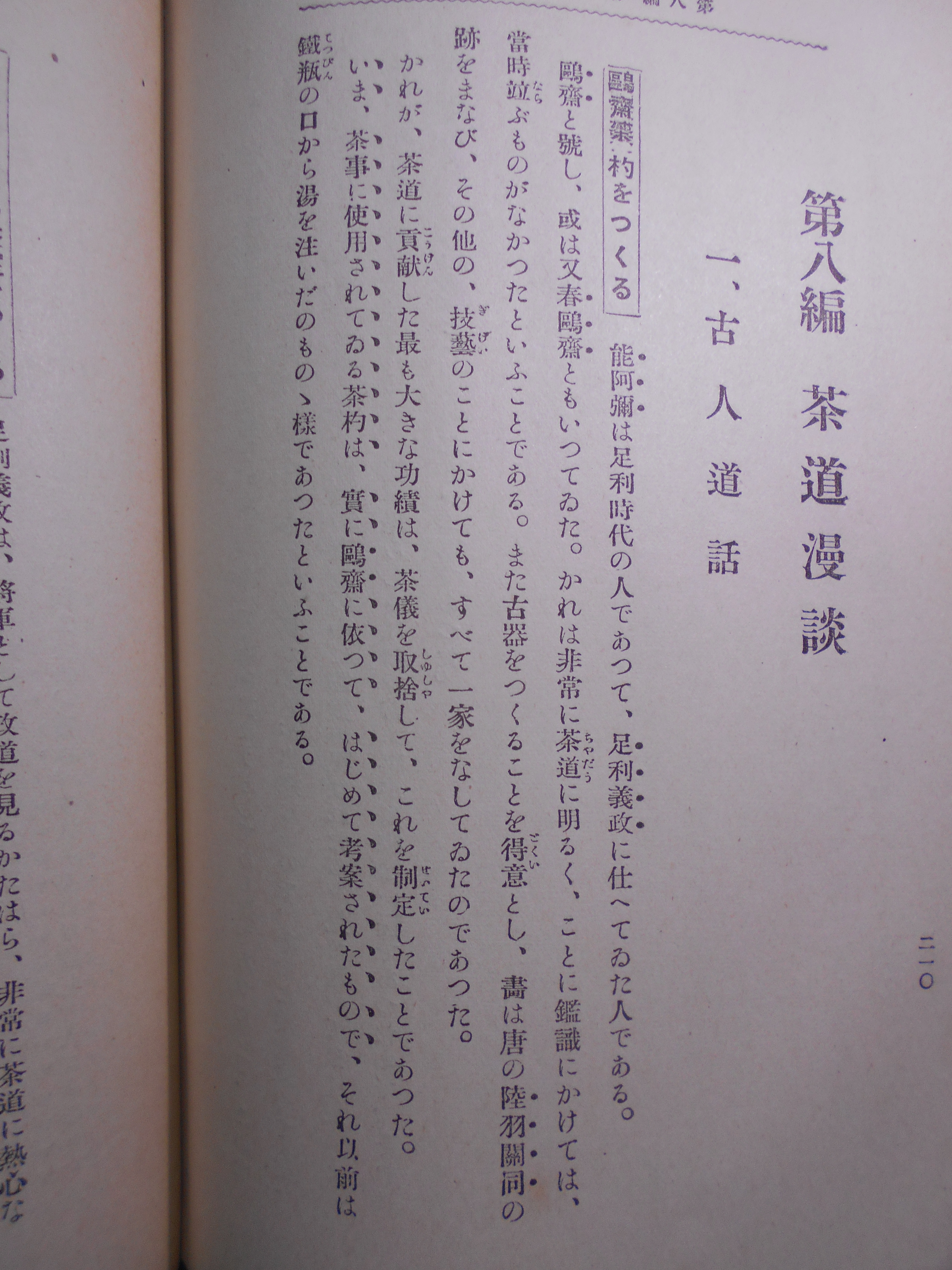 古今 趣味の書画骨董　書画骨董普及会　大洋社　昭和13年刊　再版