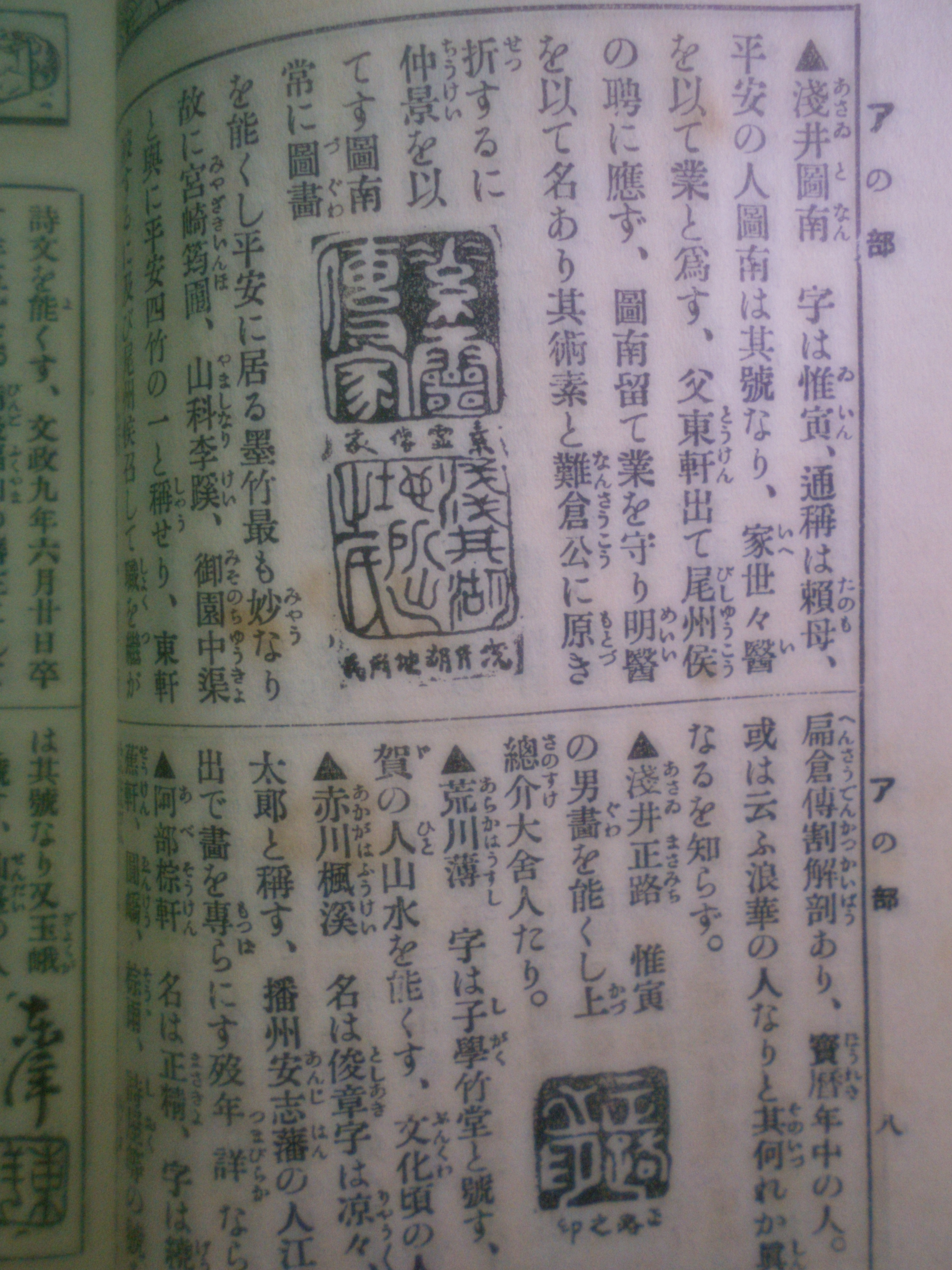 増補　日本書画名家辞典　玉椿荘楽只　大文館書店　昭和9年刊　初版