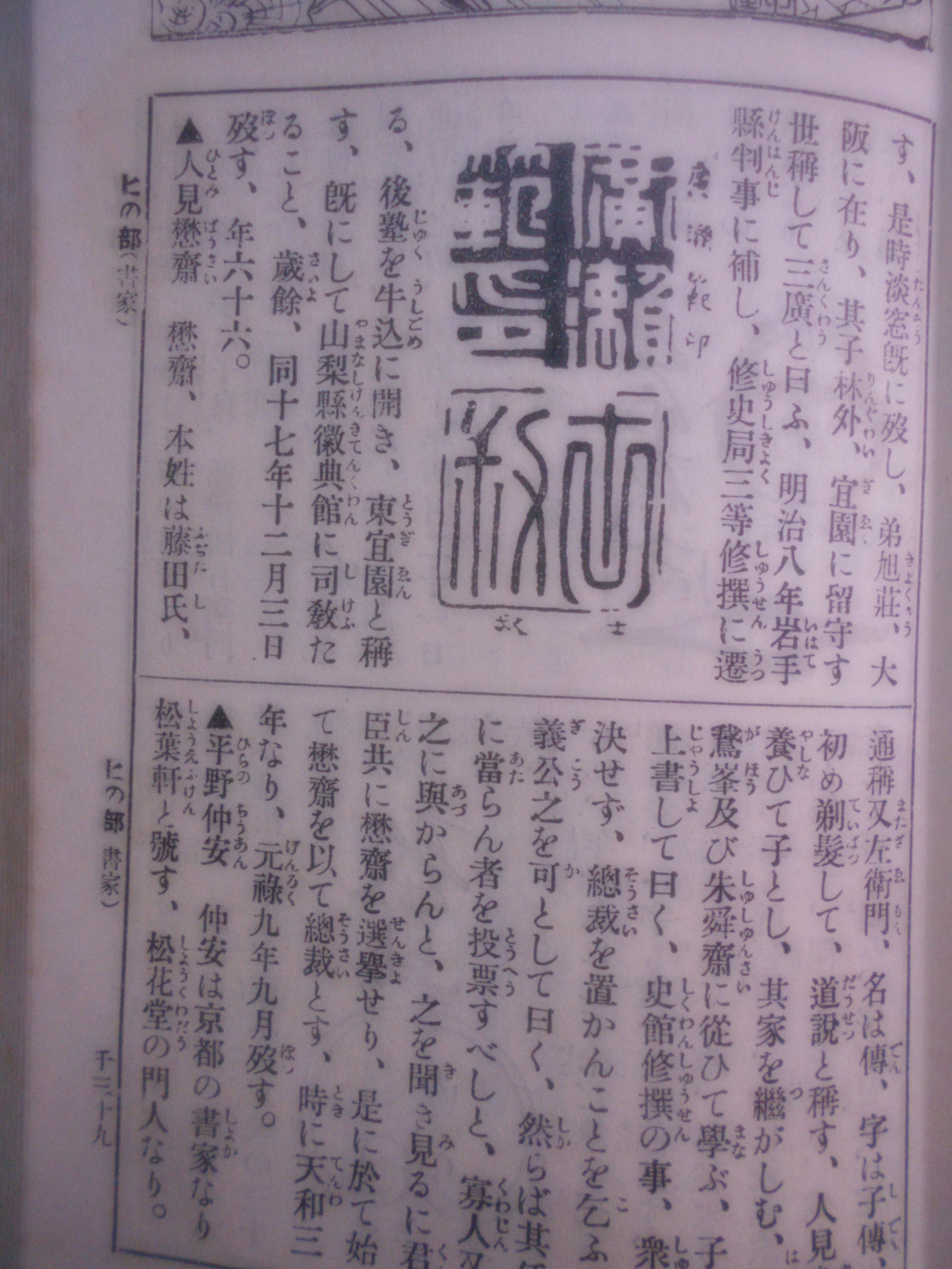 増補　日本書画名家辞典　玉椿荘楽只　大文館書店　昭和9年刊　初版