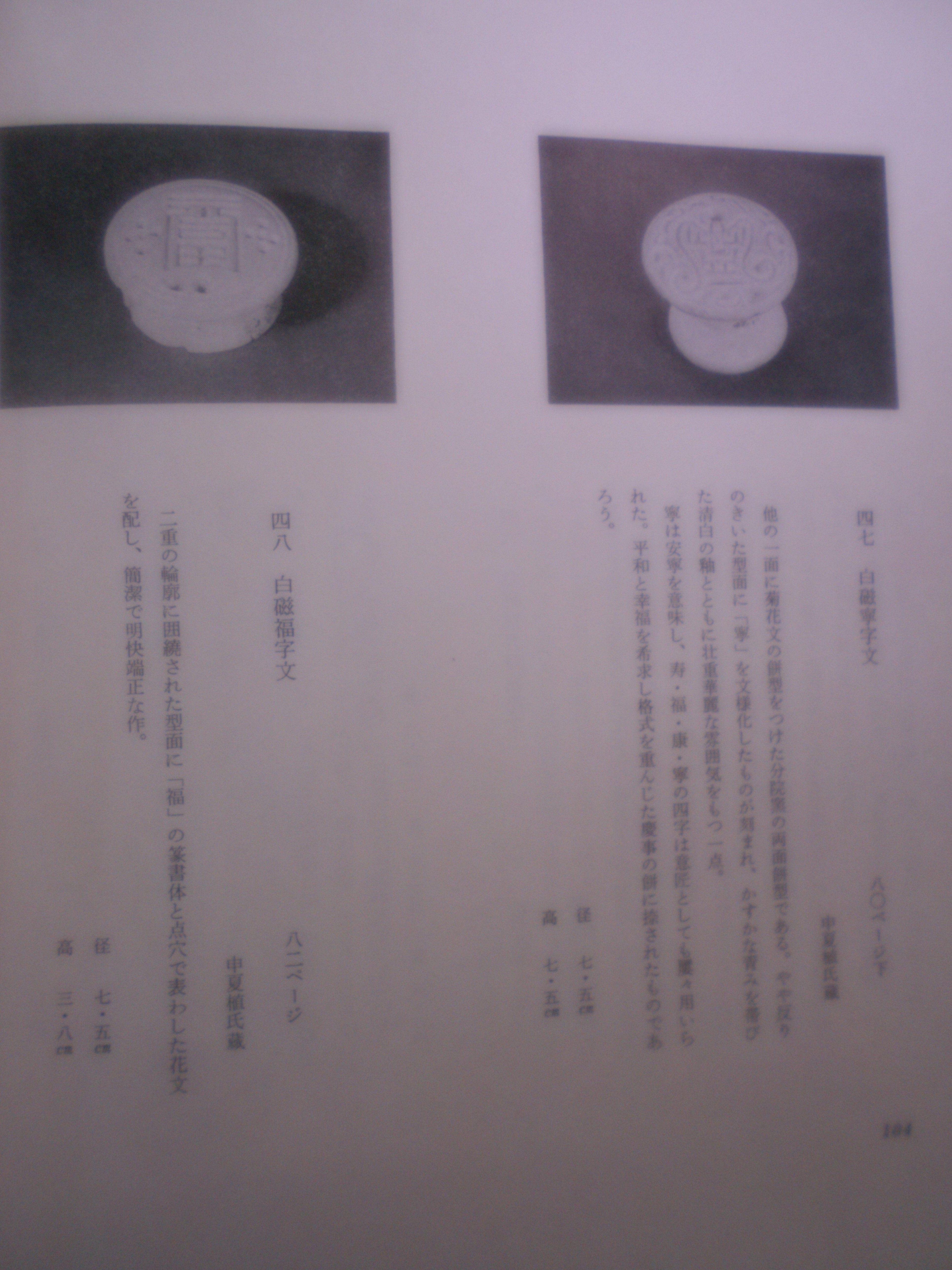 李朝陶磁餅型図譜 吉田金寿 東峰書房 昭和51年刊 初版│古書百寿堂店主お薦めの古書・骨董品 浜松