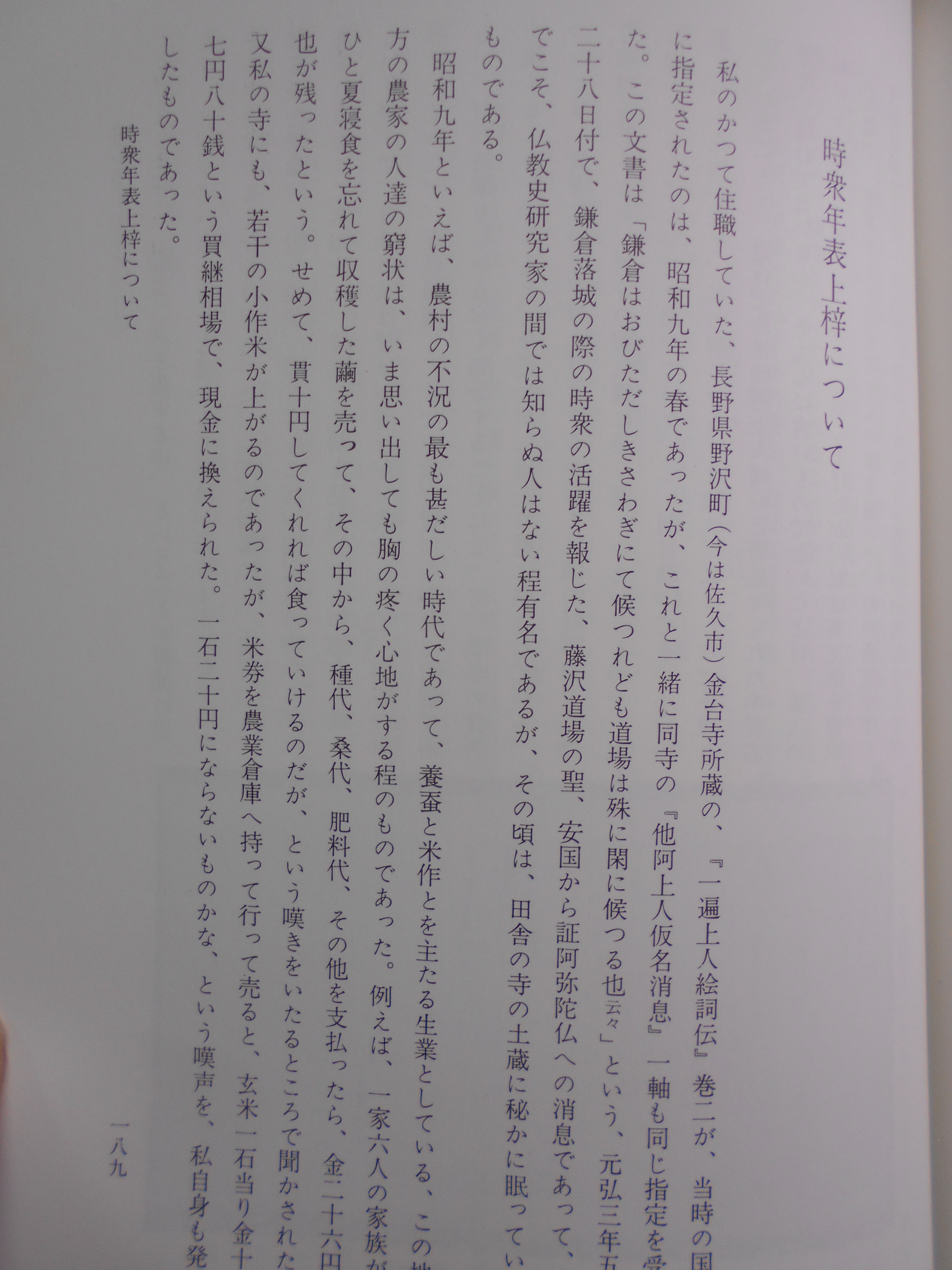時衆年表 　望月華山編　角川書店　昭和45年刊　再版