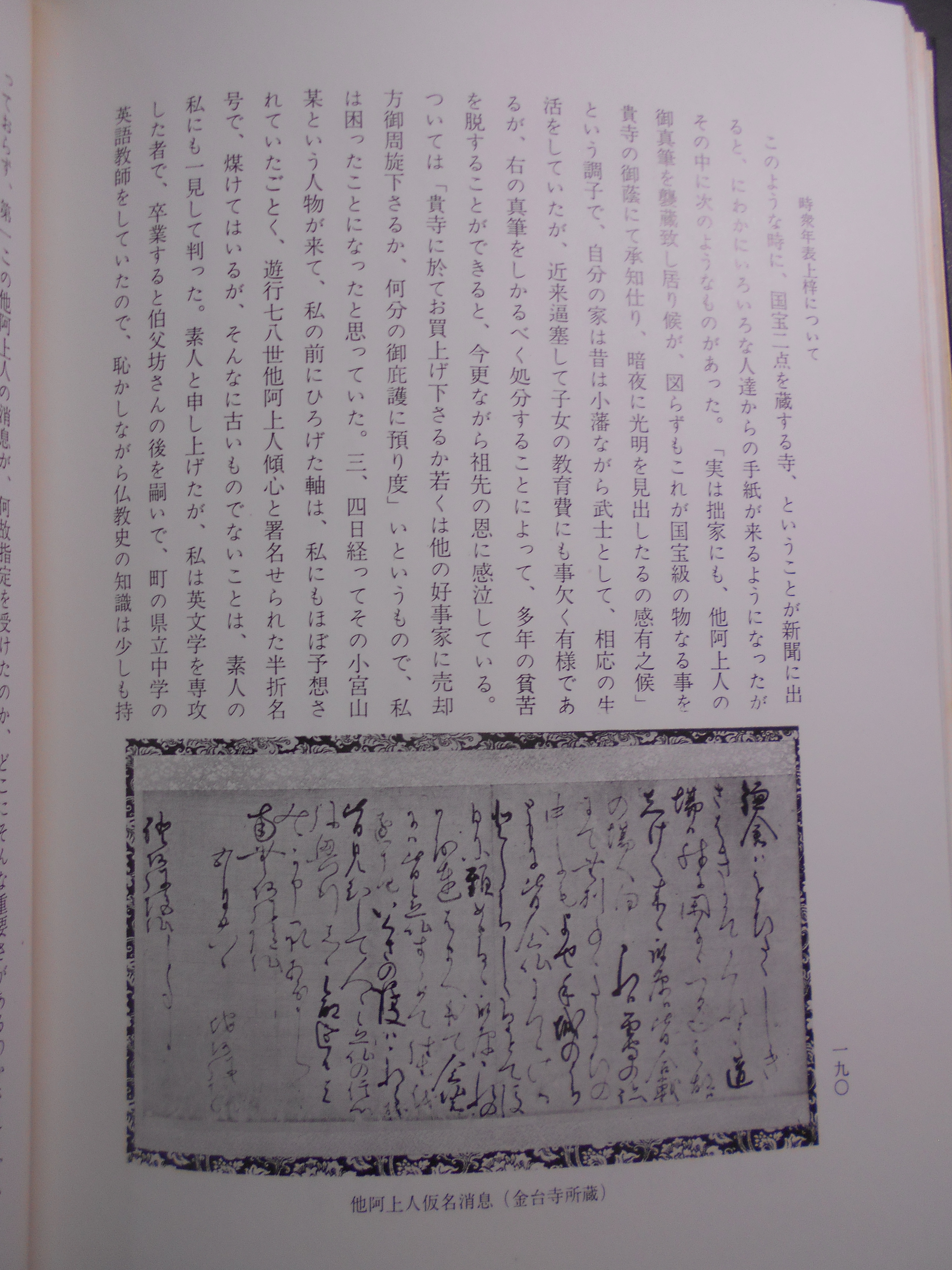 時衆年表 　望月華山編　角川書店　昭和45年刊　再版
