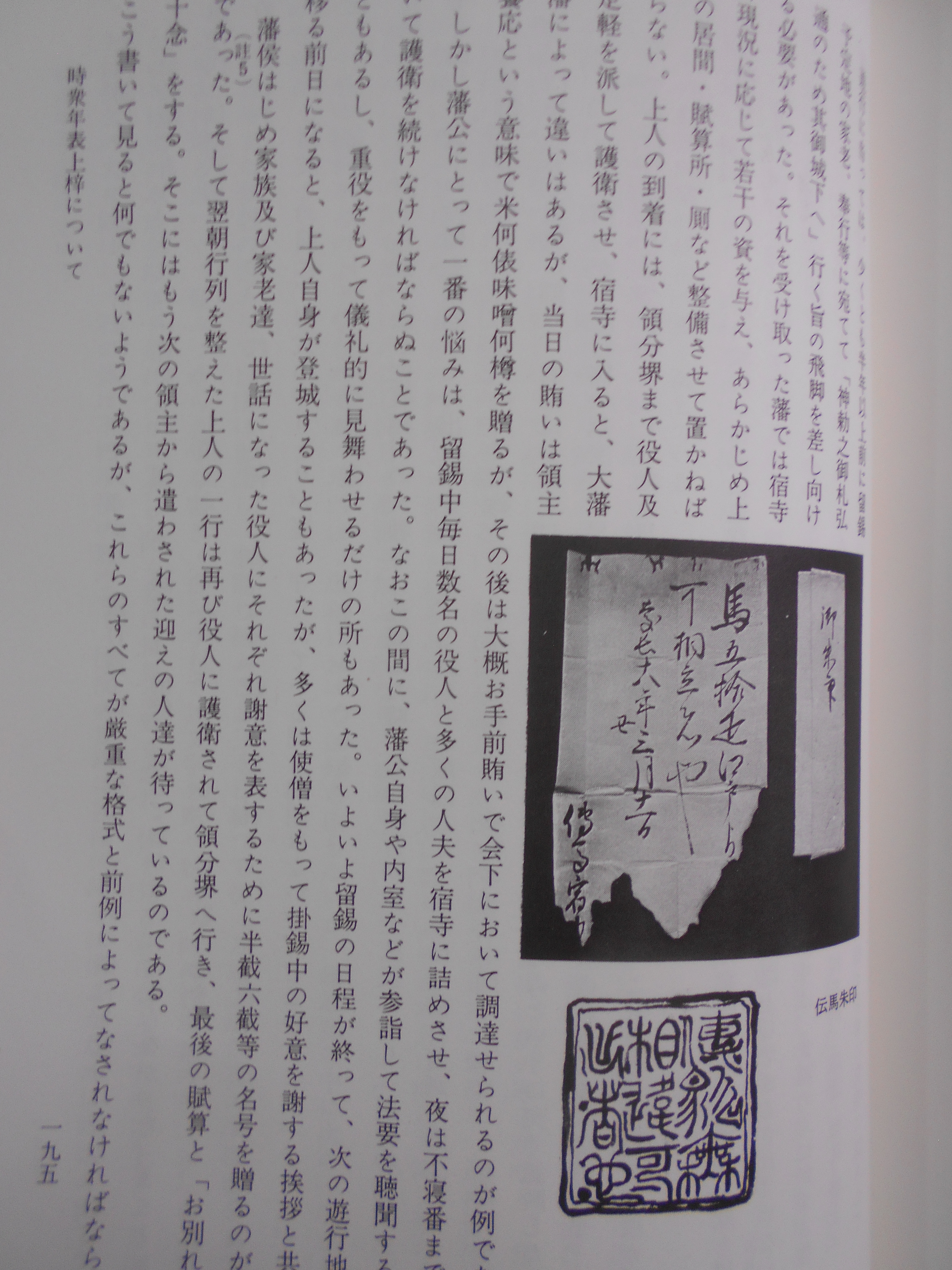 時衆年表 　望月華山編　角川書店　昭和45年刊　再版