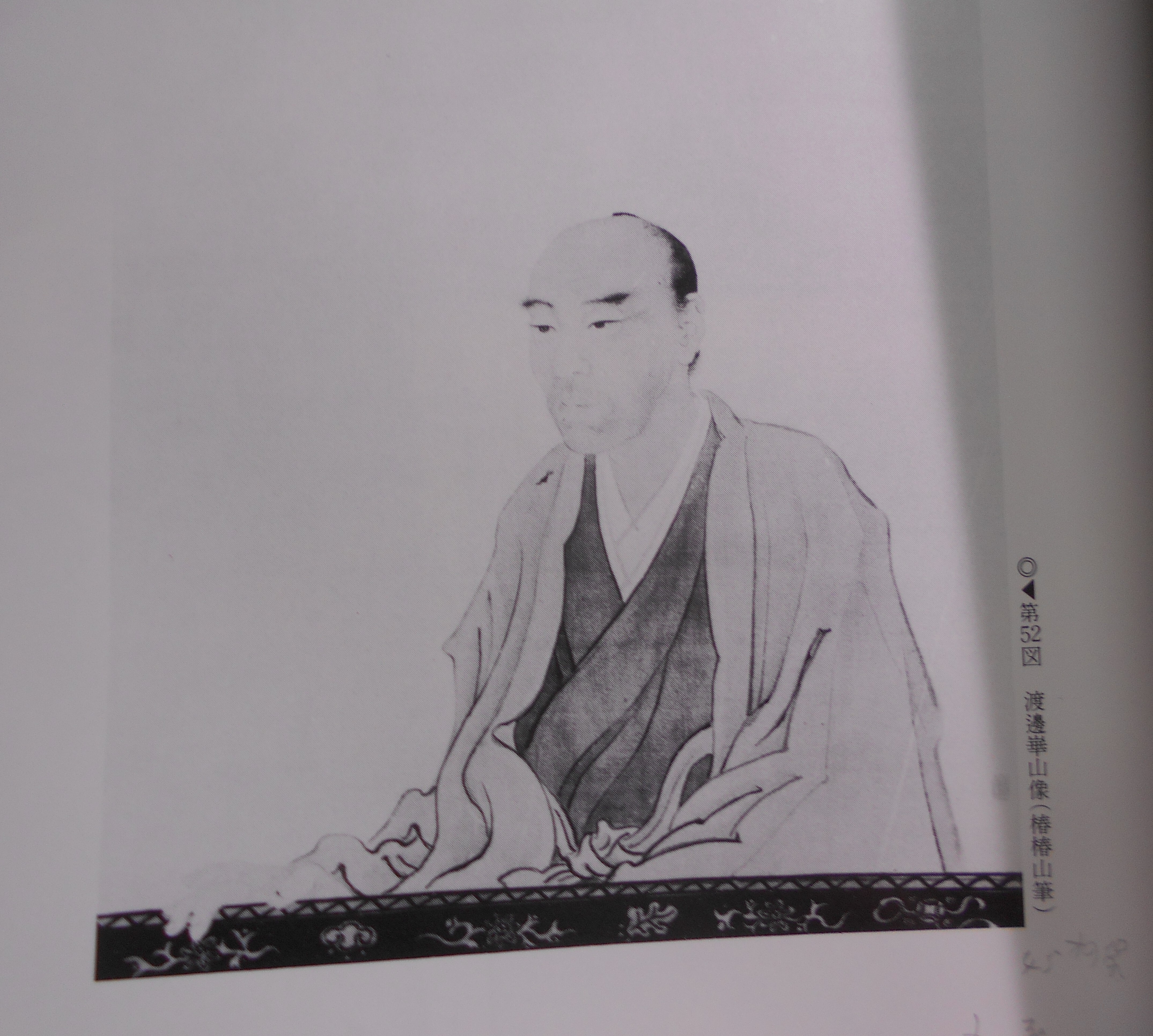 図録　崋山名作展 : 特別企画　編集発行:常葉美術館　1982年刊