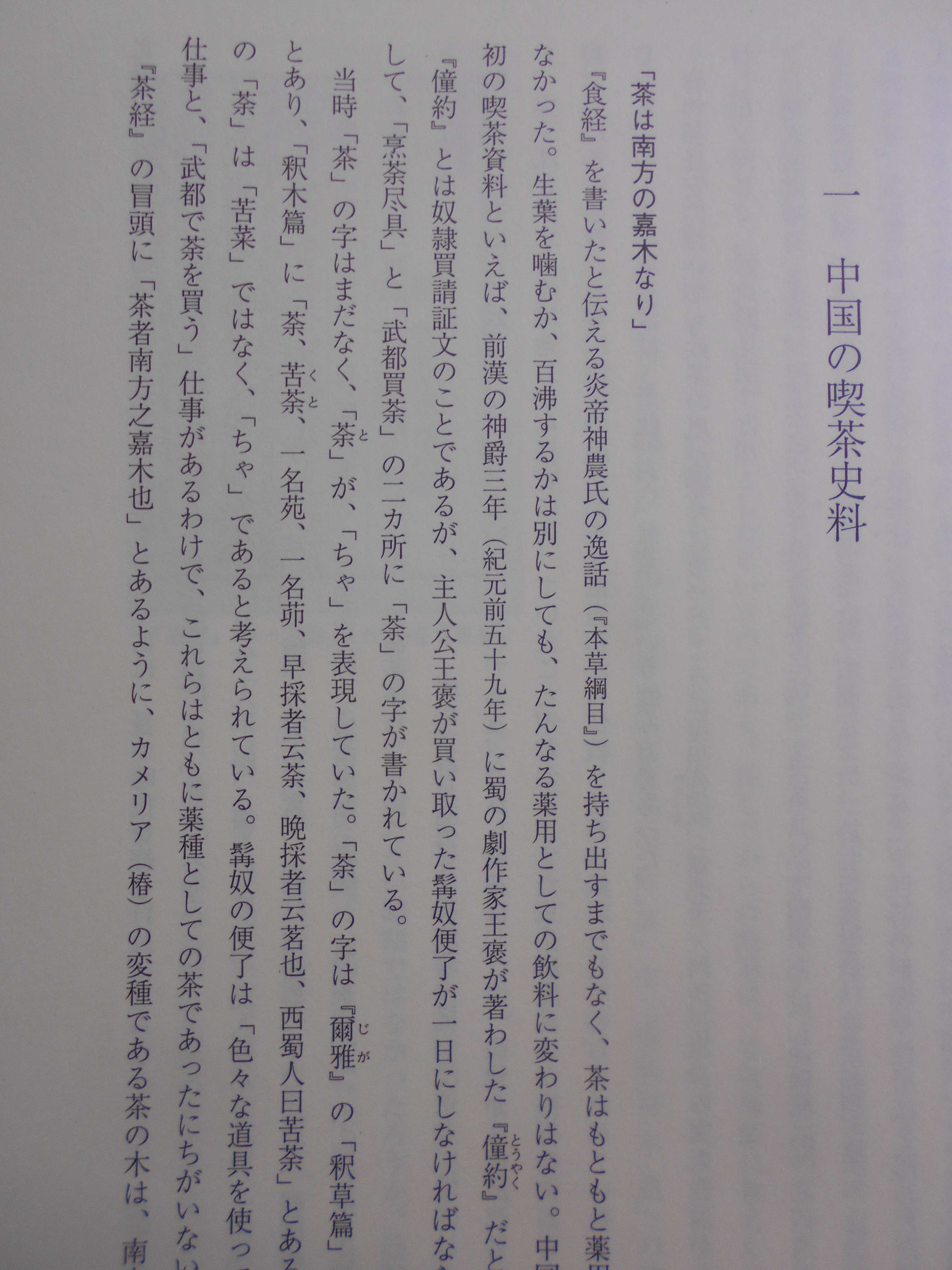 茶書の研究 : 数寄風流の成立と展開 筒井紘一 淡交社 平成15年刊 初版